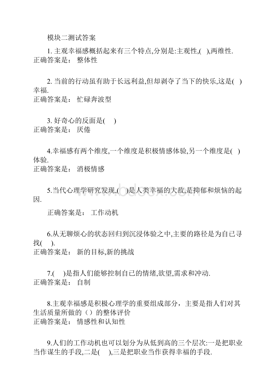 继续教育通识测试部分终稿.docx_第2页