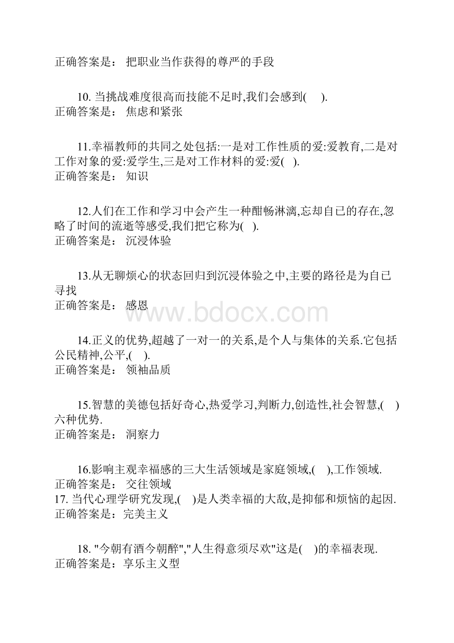 继续教育通识测试部分终稿.docx_第3页