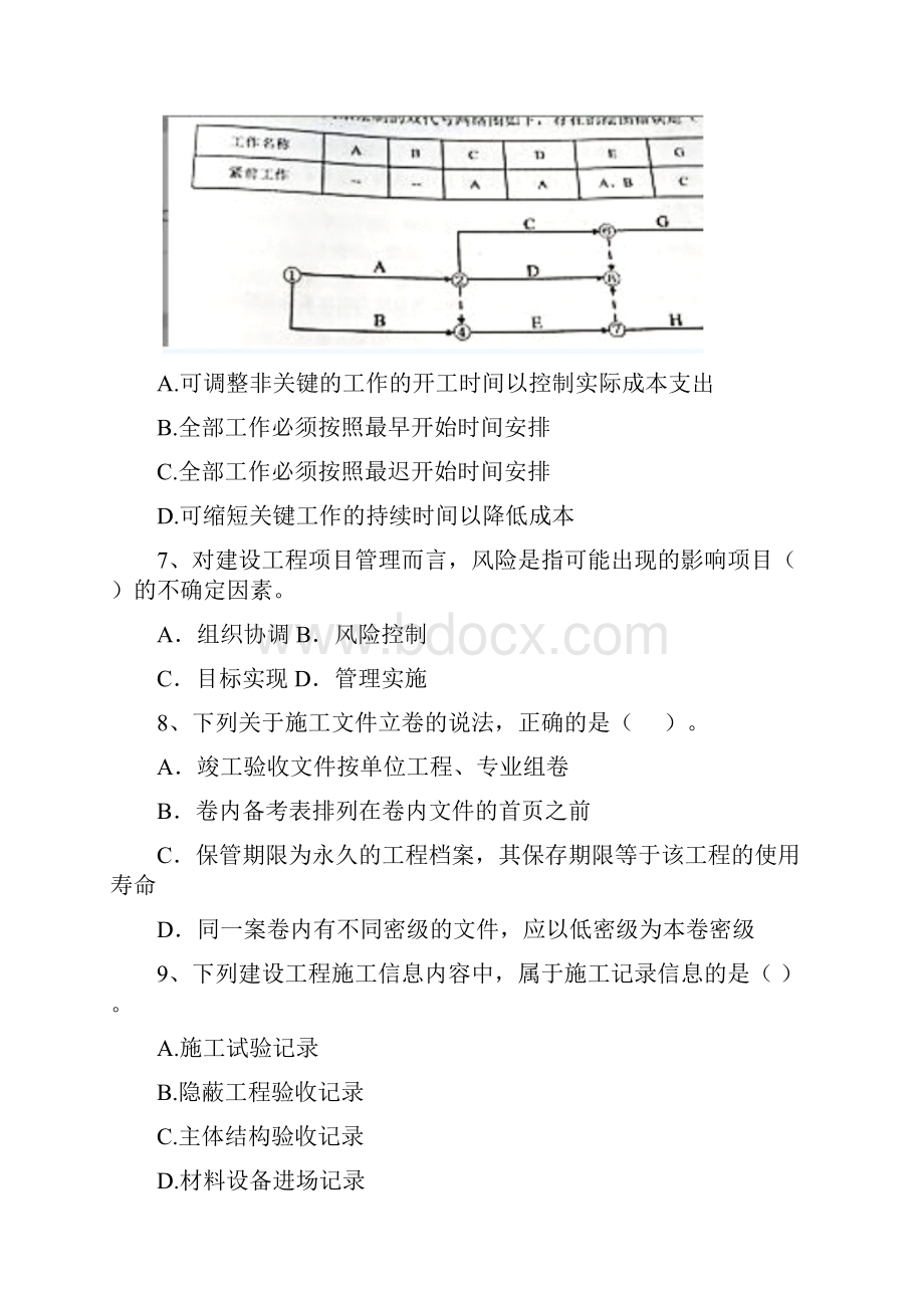 版二级建造师《建设工程施工管理》模拟真题A卷含答案.docx_第3页