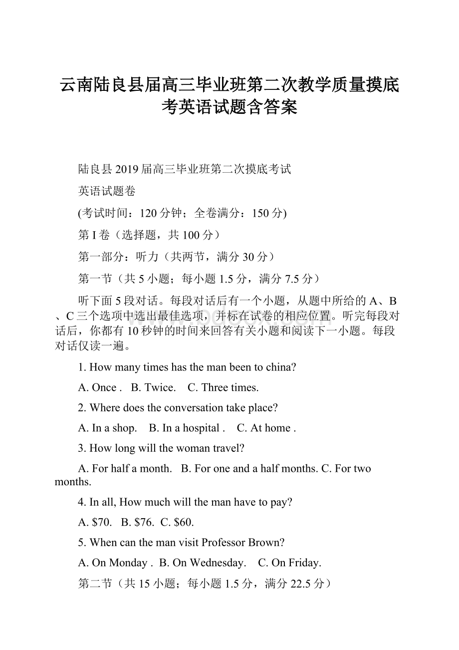 云南陆良县届高三毕业班第二次教学质量摸底考英语试题含答案.docx_第1页