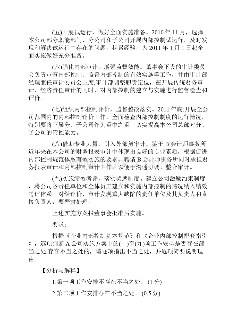 高级会计师考试案例分析报告题一.docx_第2页