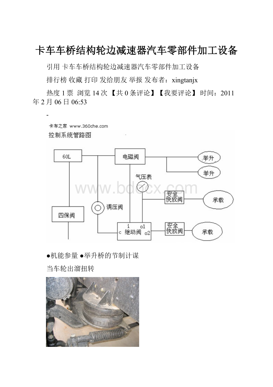 卡车车桥结构轮边减速器汽车零部件加工设备.docx