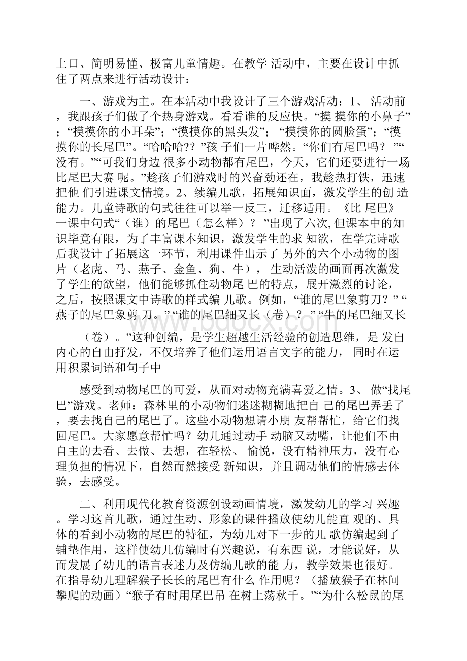 中班《比尾巴》教案doc.docx_第3页