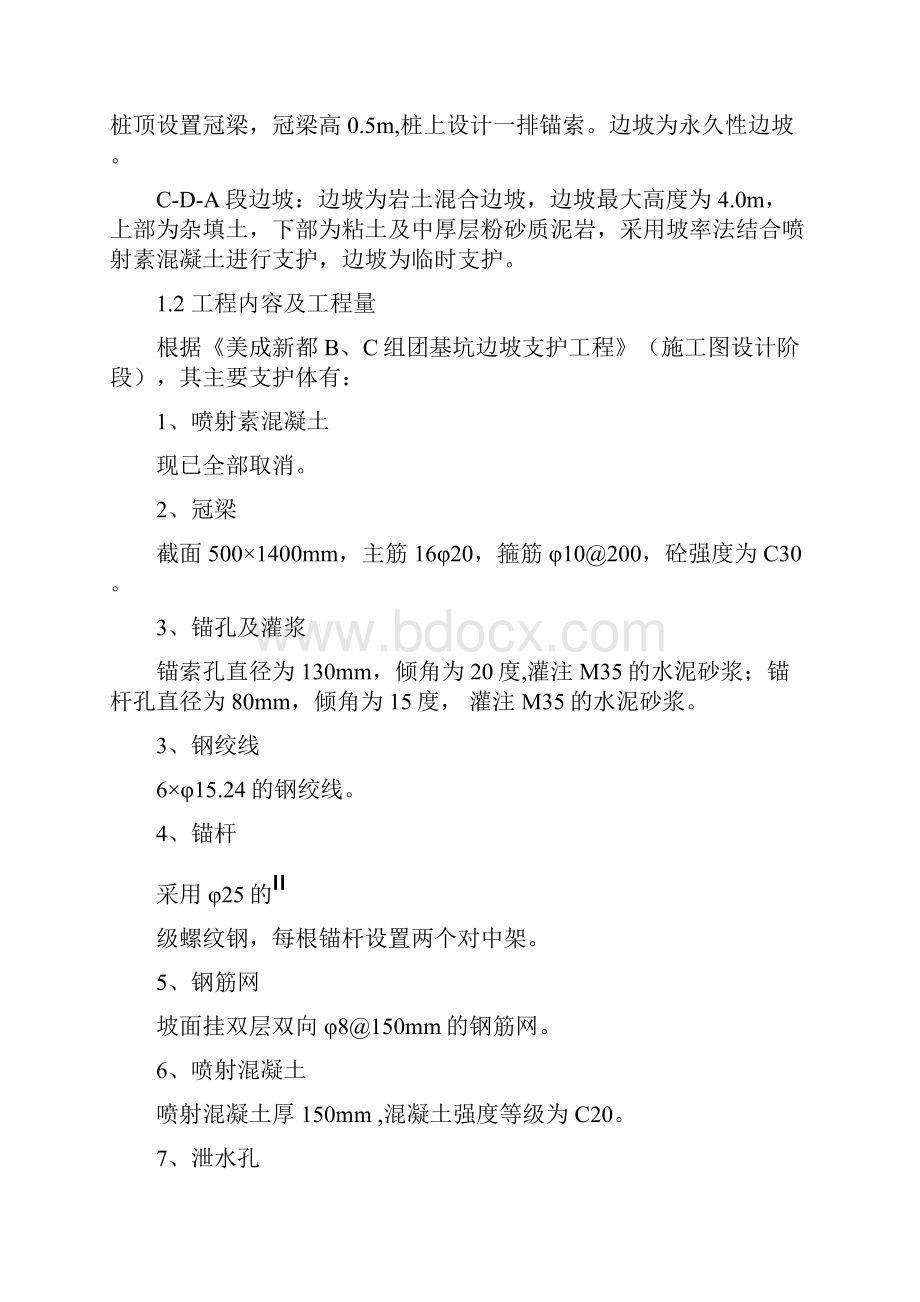 美成新都商住楼项目基坑边坡支护工程施工组织设计.docx_第3页