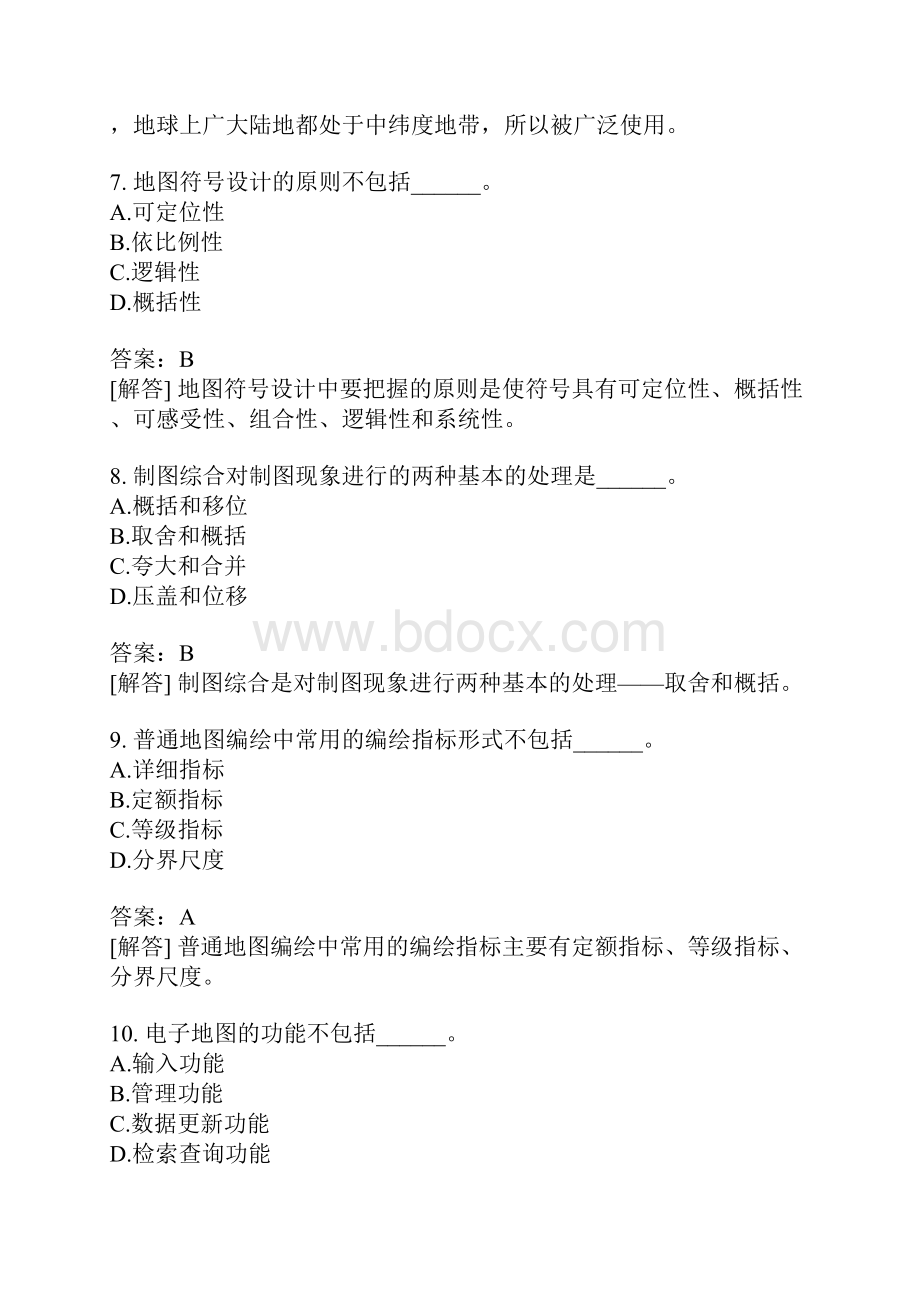 注册测绘师测绘综合能力模拟61.docx_第3页