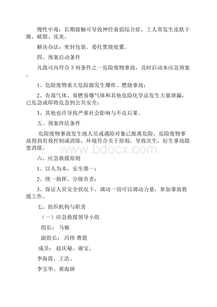 危废应急预案.docx_第2页