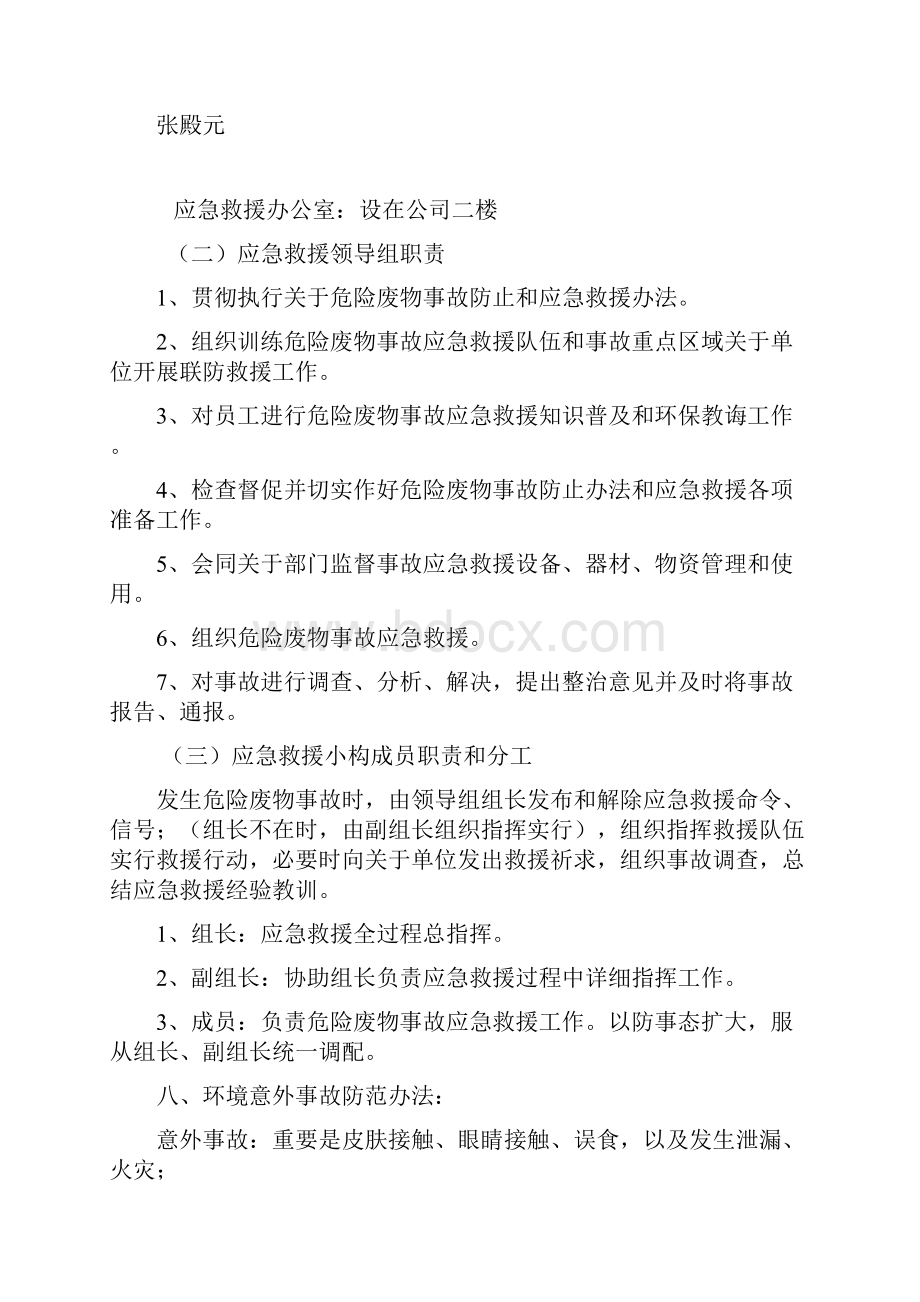 危废应急预案.docx_第3页