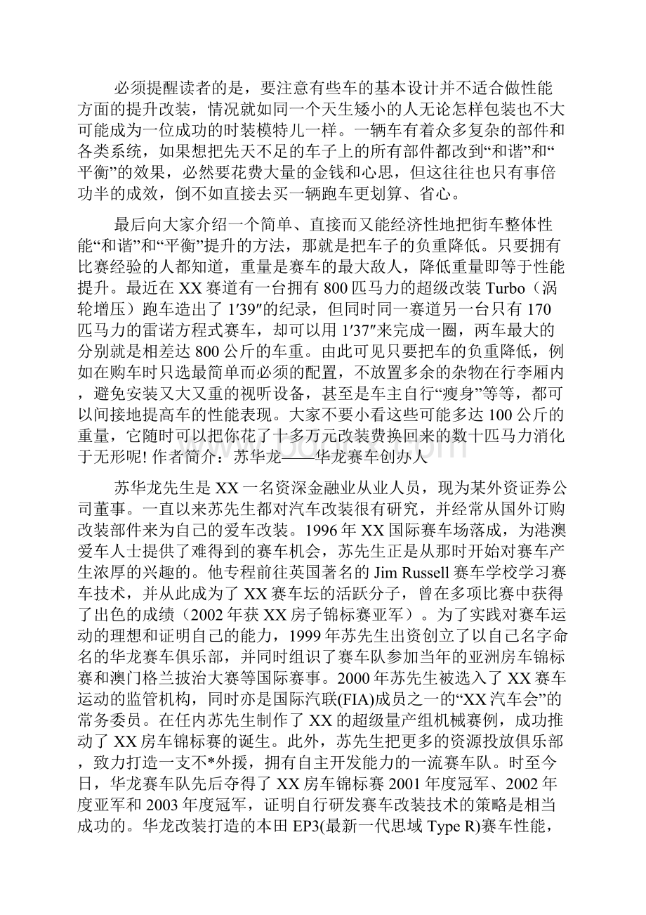 汽车改装基础知识.docx_第3页