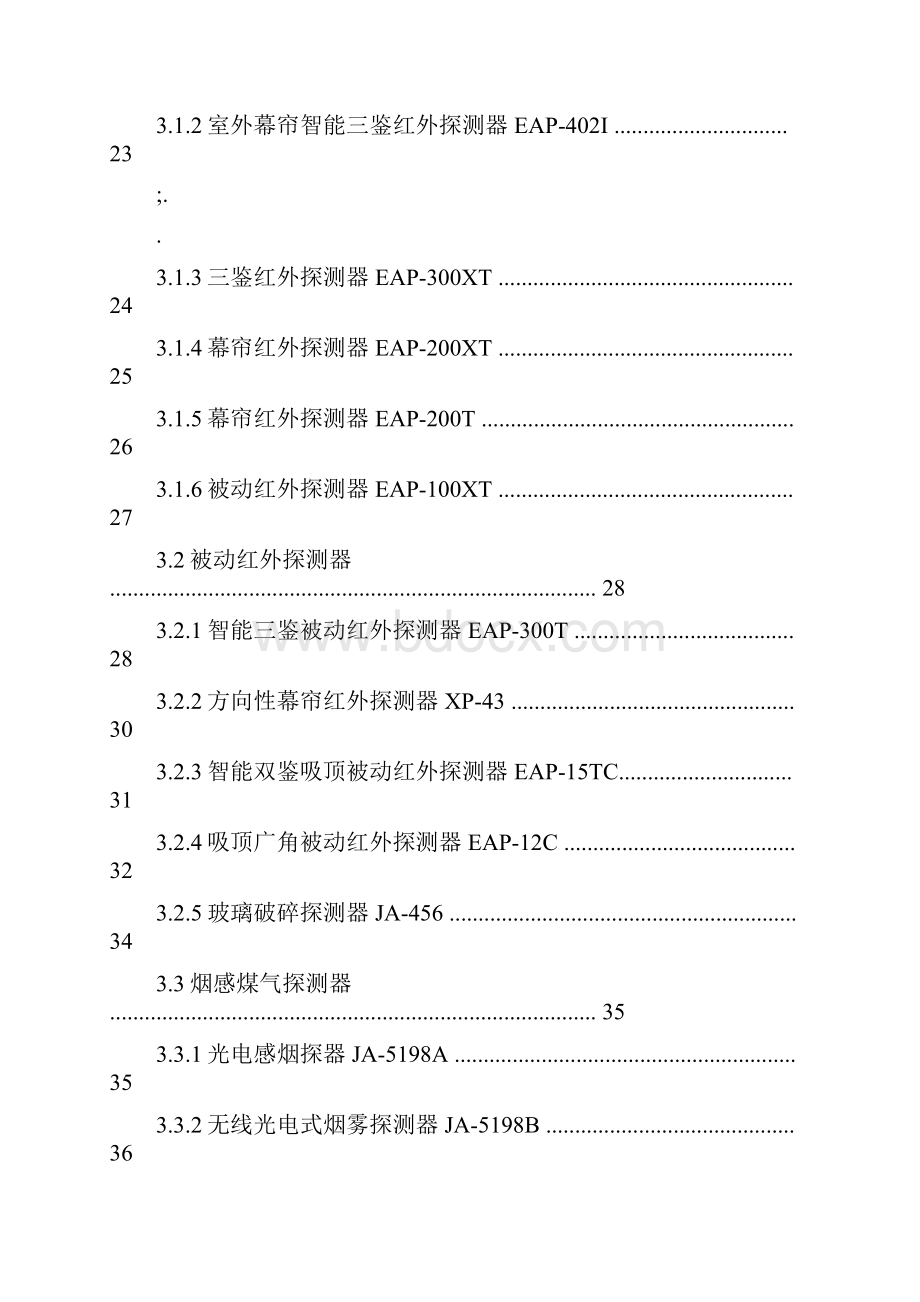 艾礼安产品手册.docx_第3页