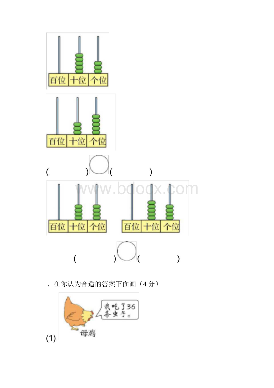 北师大版数学一年级下册总复习1数与代数有答案.docx_第2页