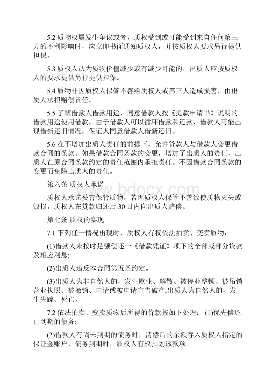 最新质押担保合同模板范文 14页.docx_第3页