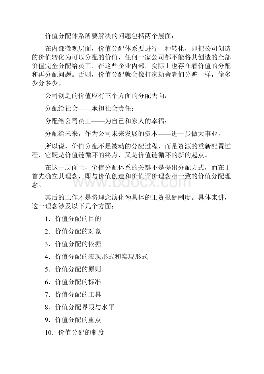 华为价值分配理念及工资制度.docx_第2页