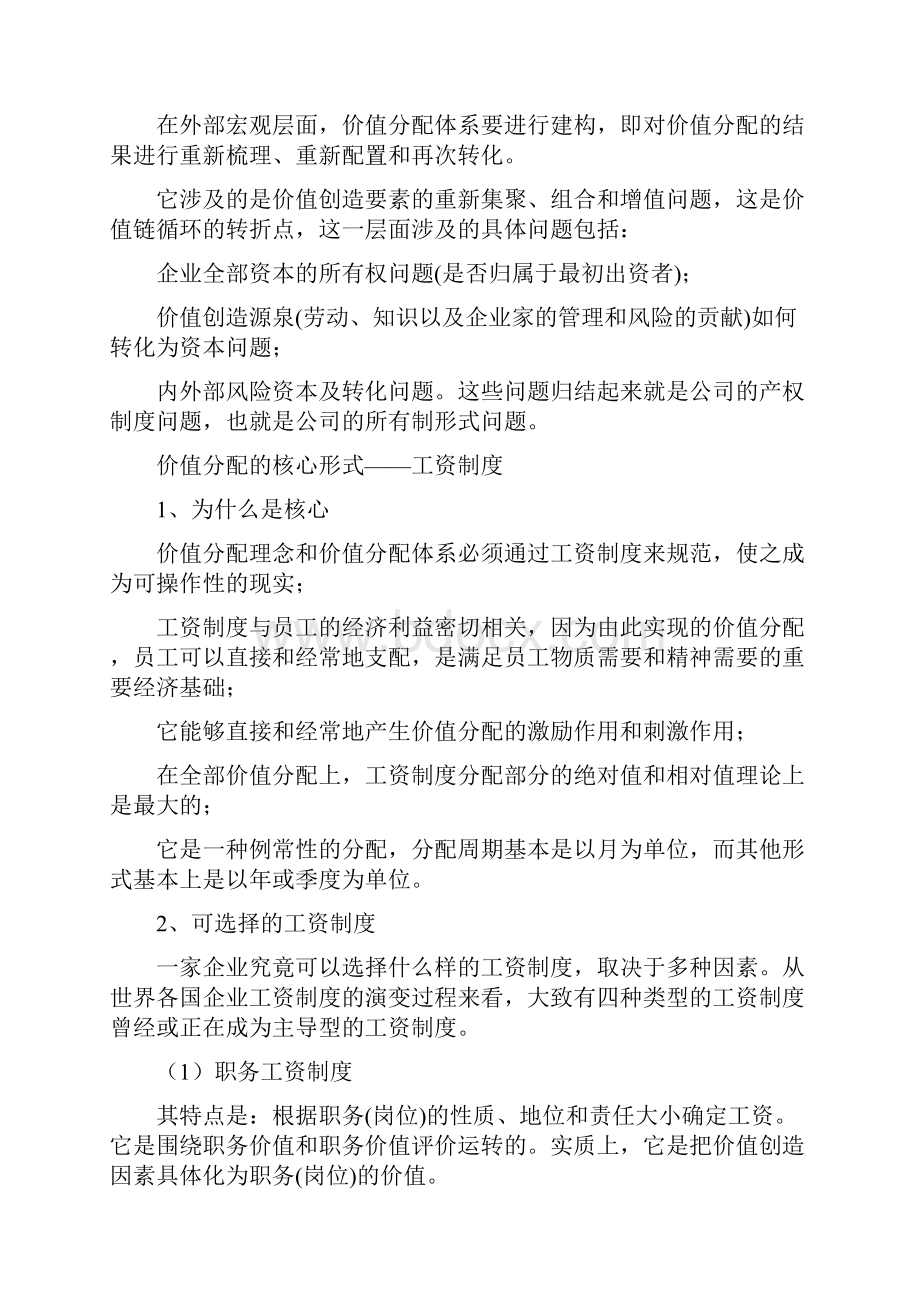 华为价值分配理念及工资制度.docx_第3页