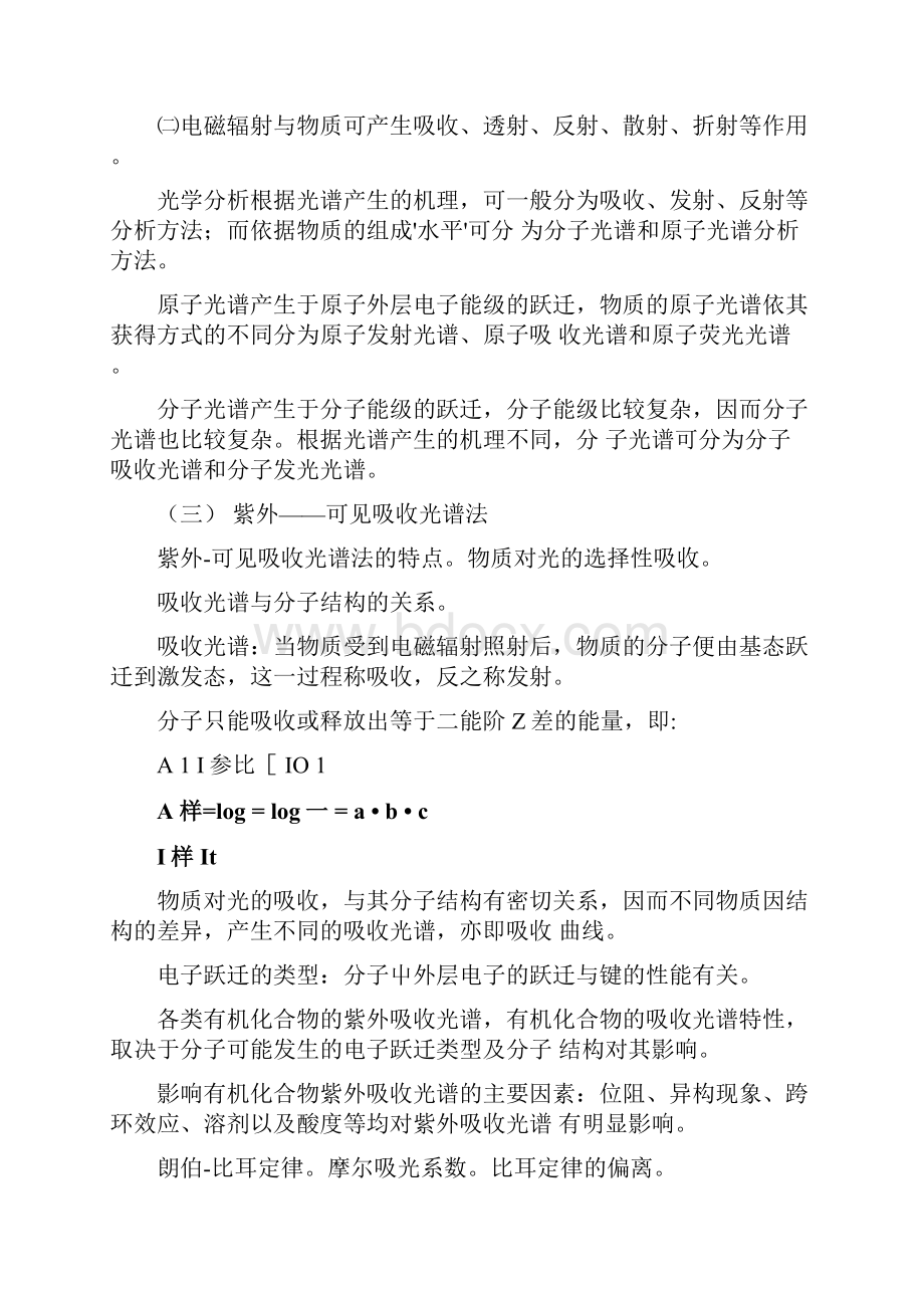 仪器分析复习要点docx.docx_第2页