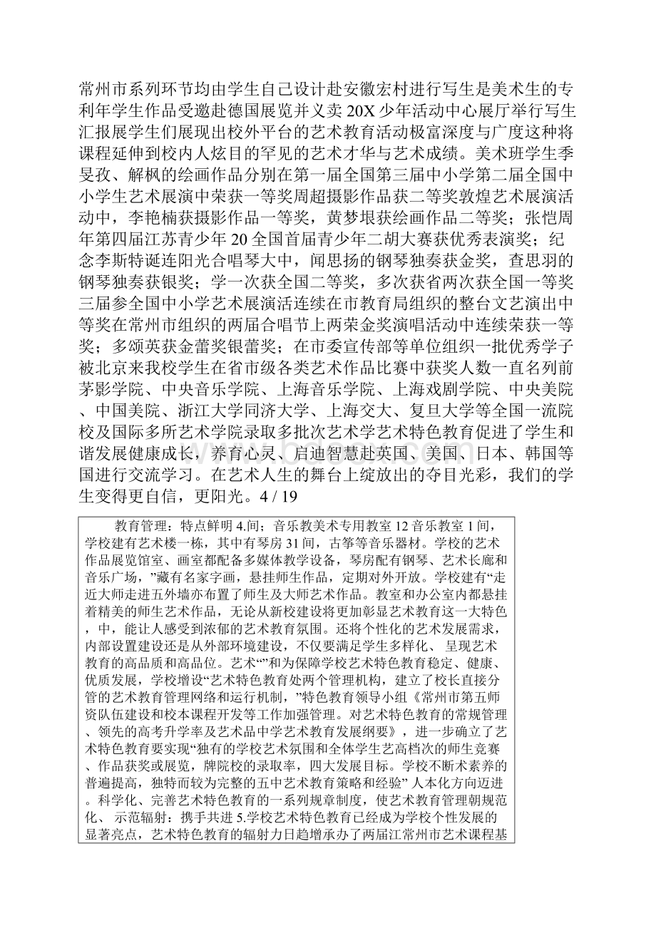 省普通高中课程基地建设.docx_第3页