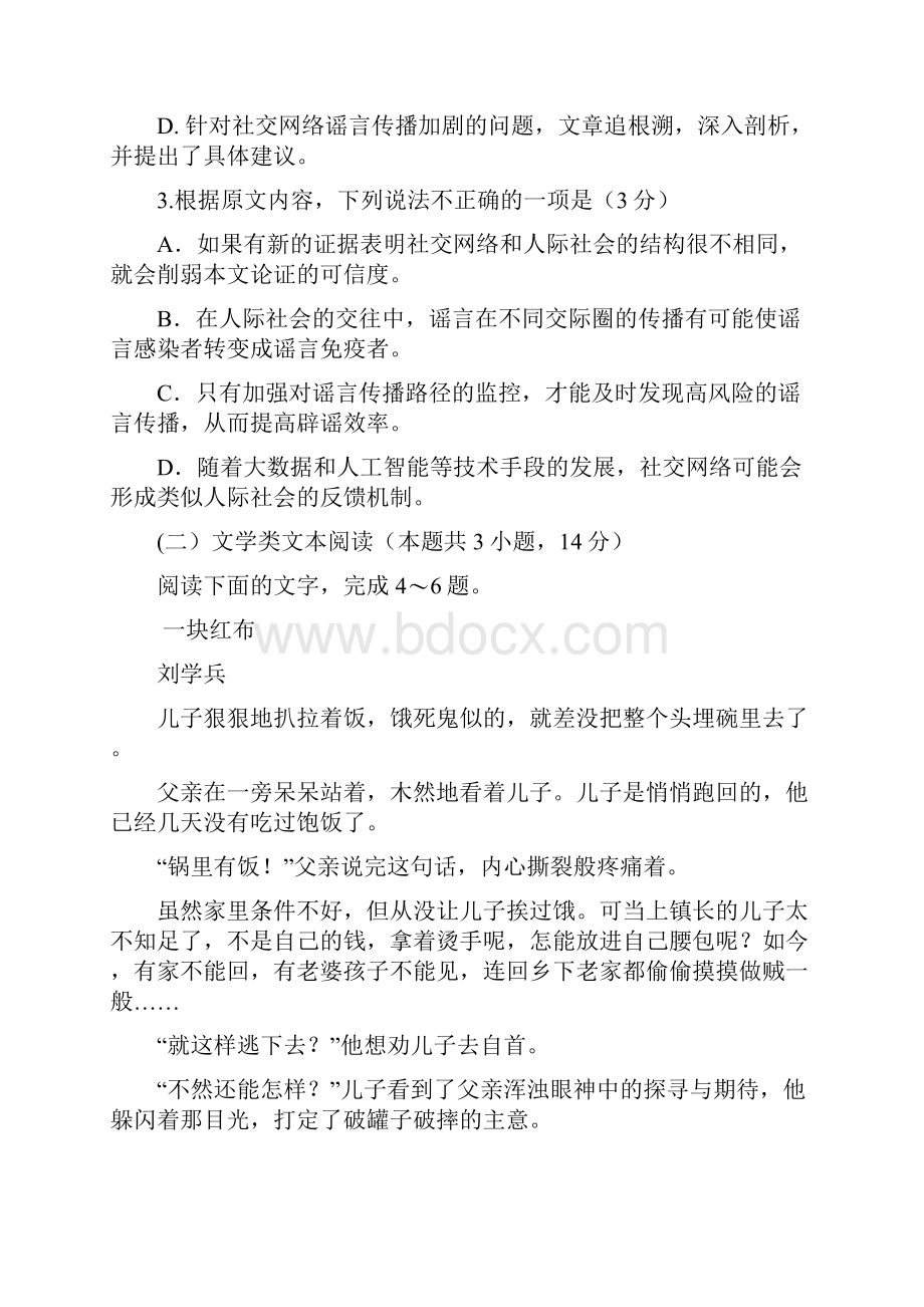 福建省福州市学年高二下学期期末联考试题语文含答案.docx_第3页