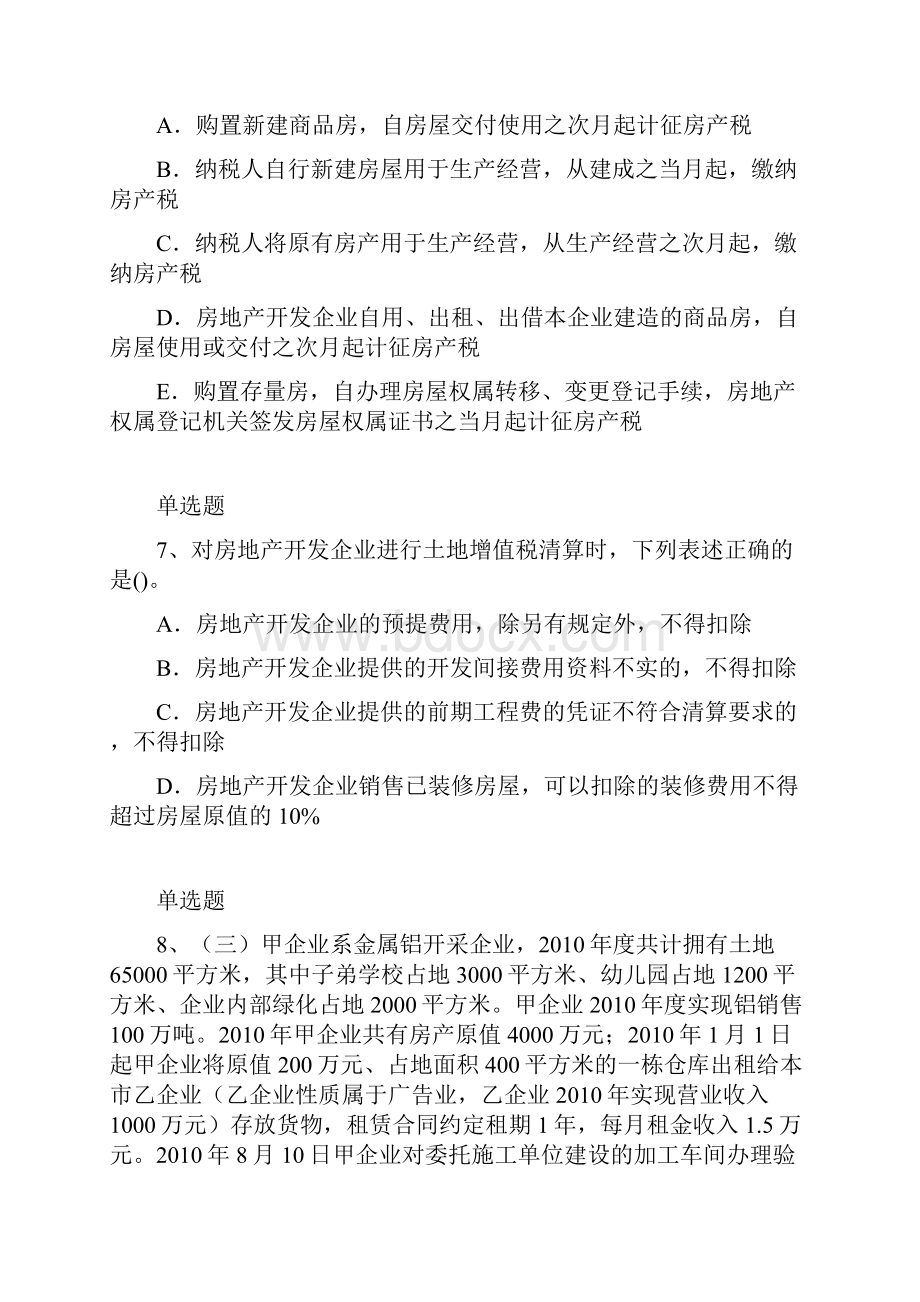 最新整理经济法基础答案与题目一.docx_第3页