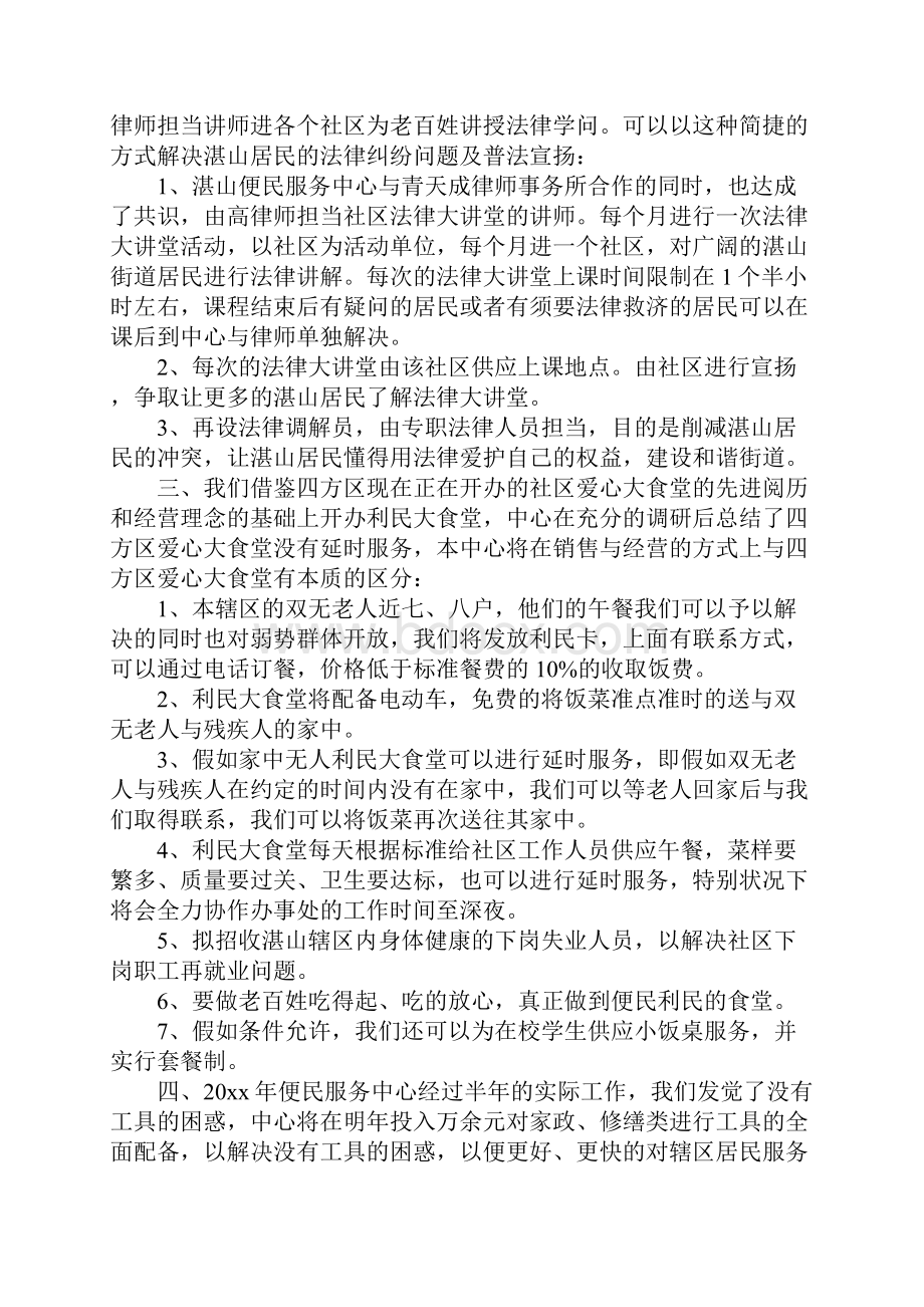 便民服务中心年度工作计划.docx_第2页