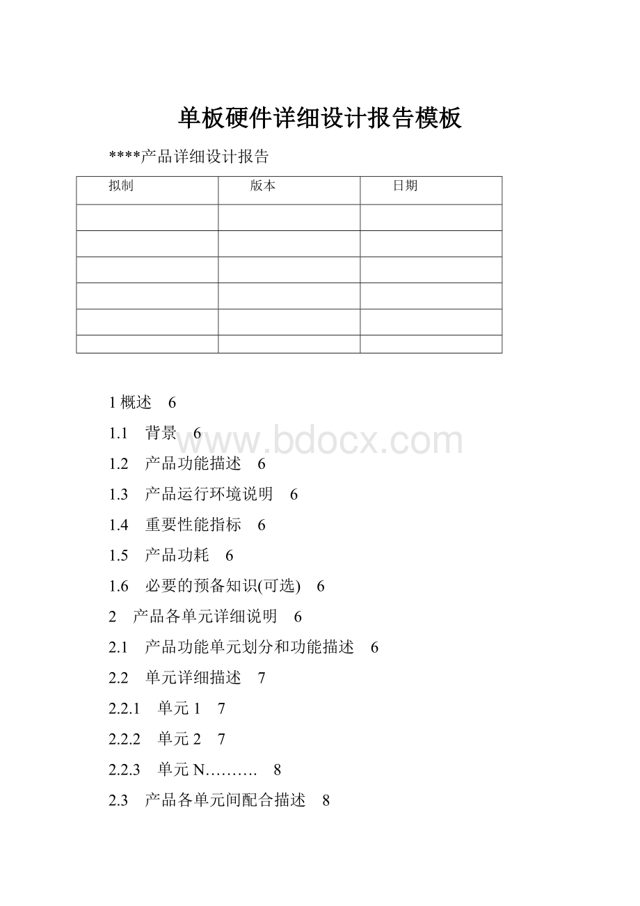 单板硬件详细设计报告模板.docx_第1页