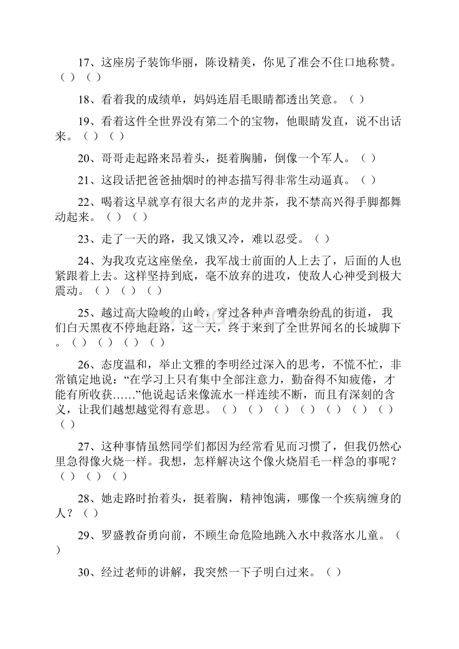 小学语文成语积累练习题.docx_第2页