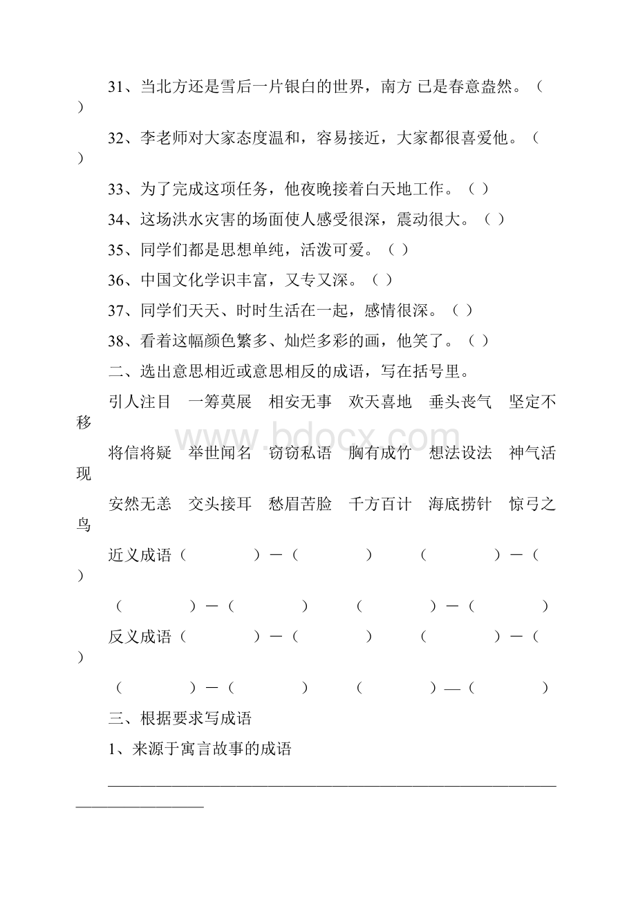 小学语文成语积累练习题.docx_第3页