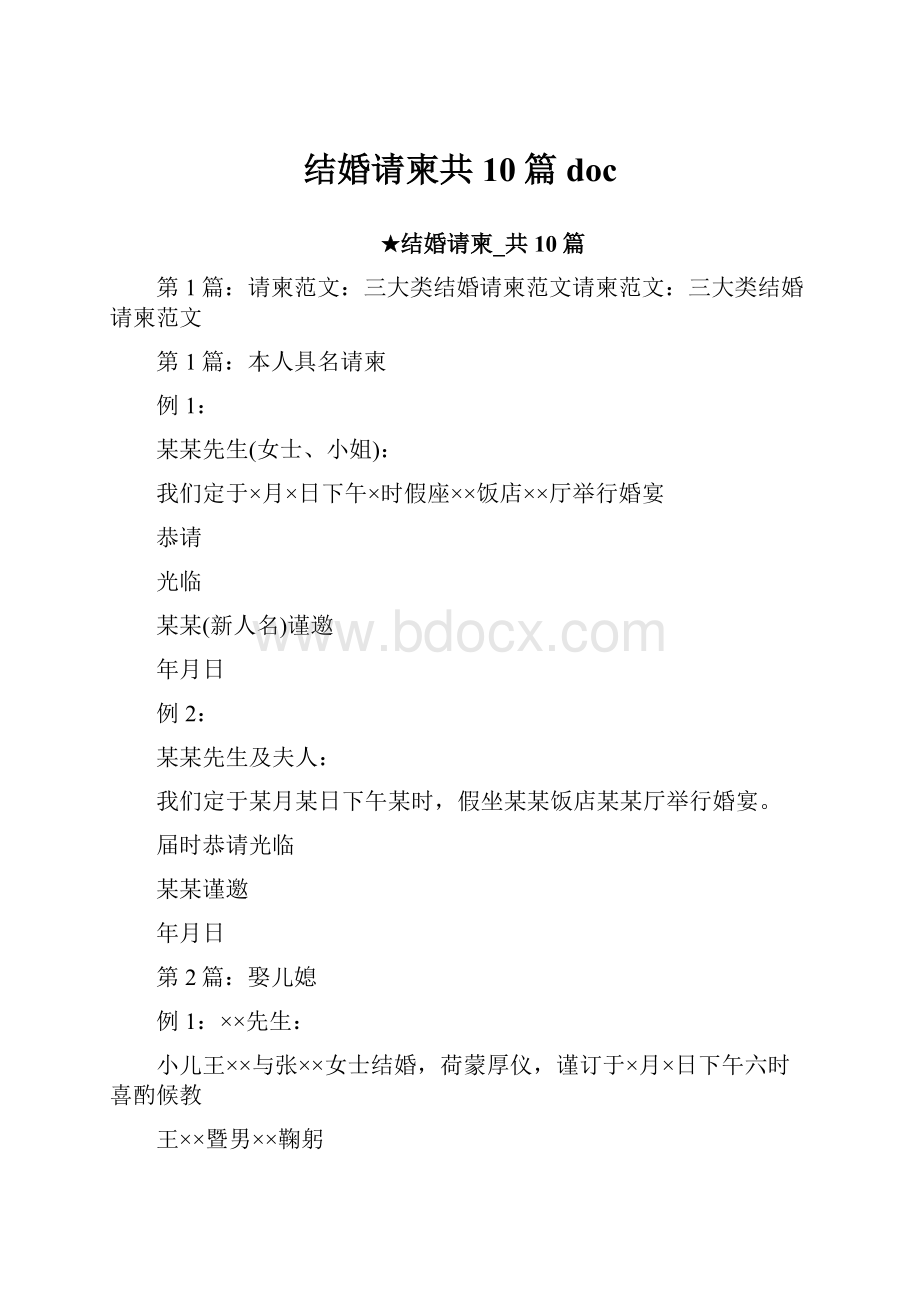 结婚请柬共10篇 doc.docx_第1页