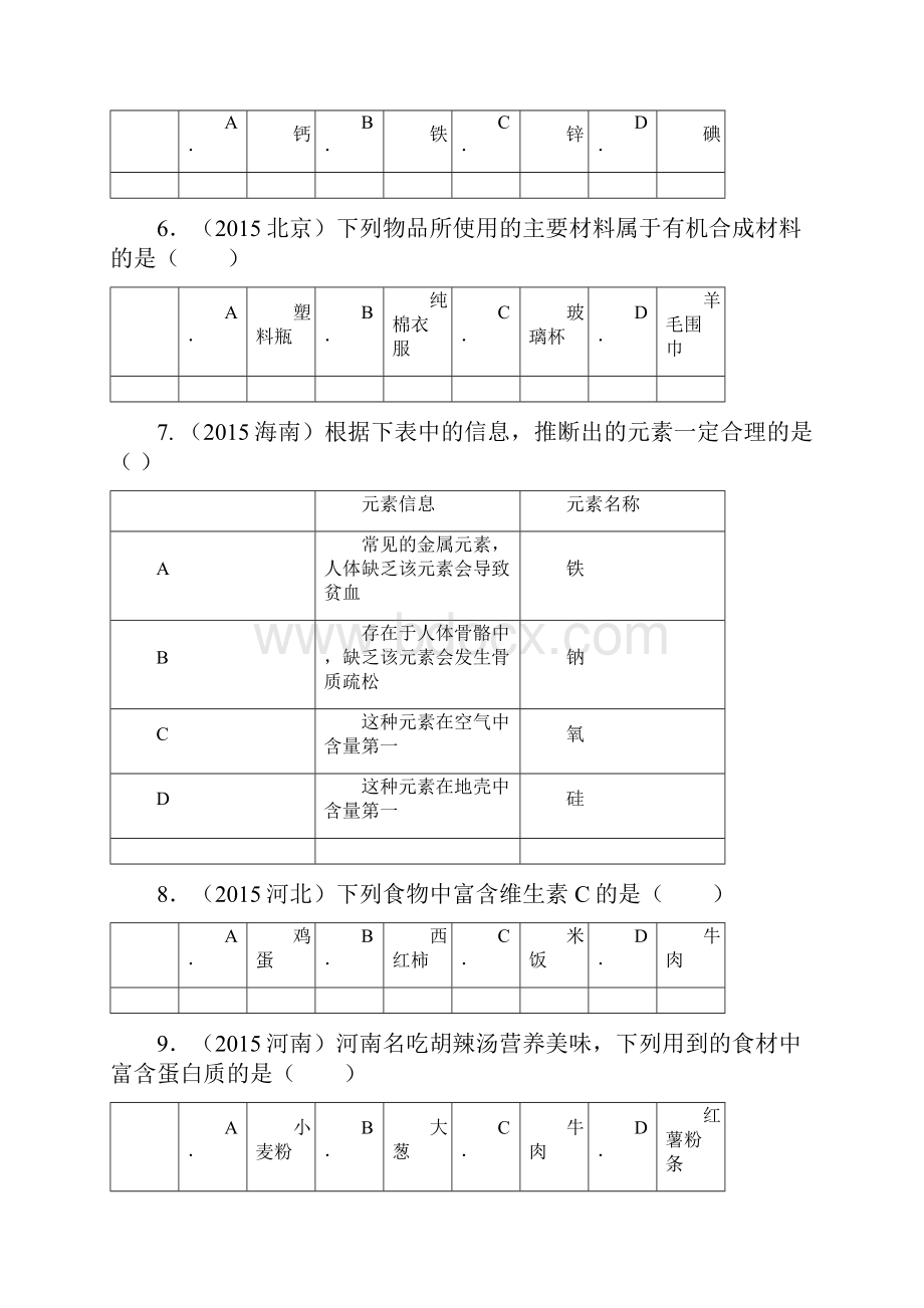 中考化学真题按单元汇编第十二单元化学与生活精品.docx_第2页