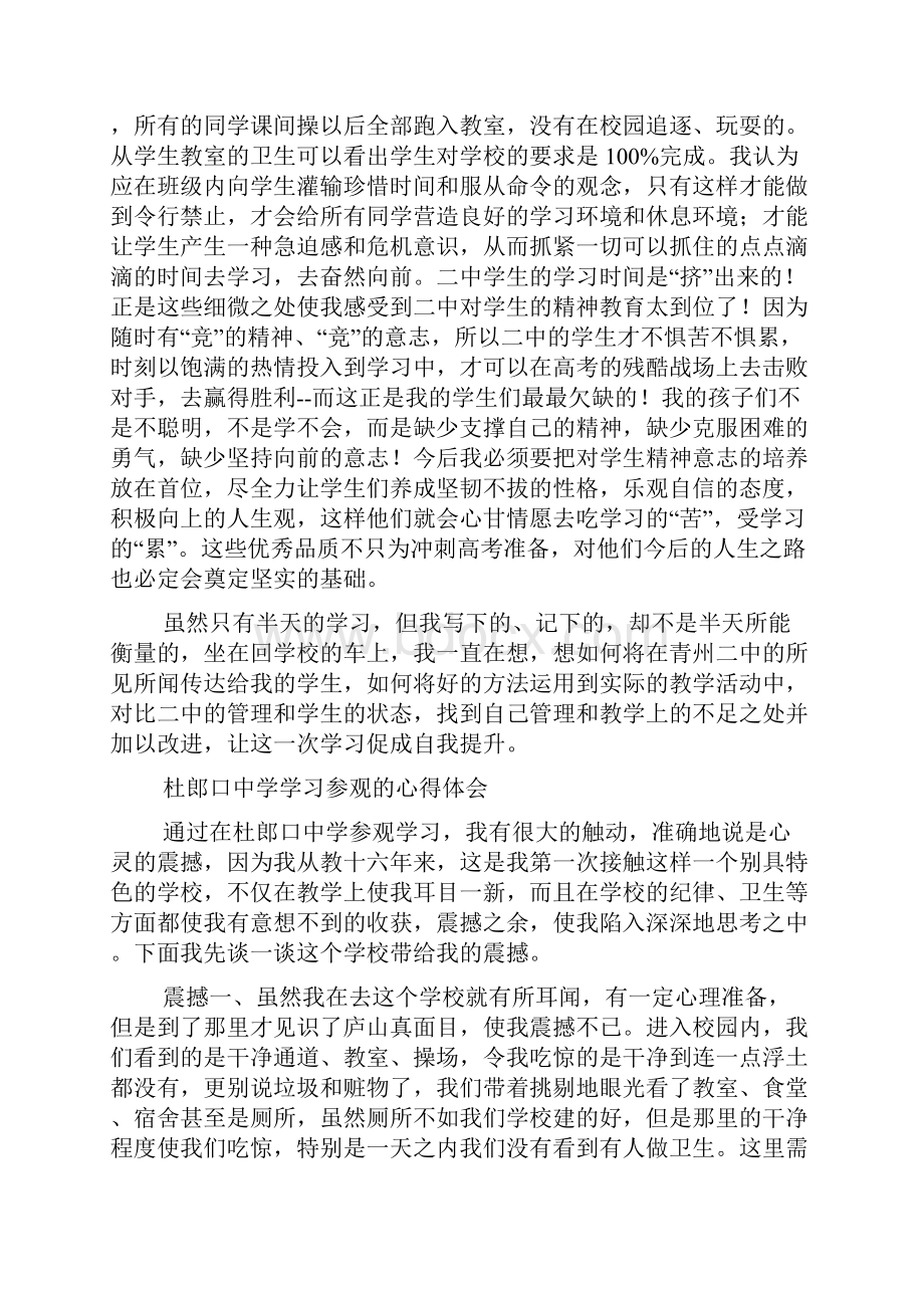 到某中学学习参观的心得体会精选多篇.docx_第2页