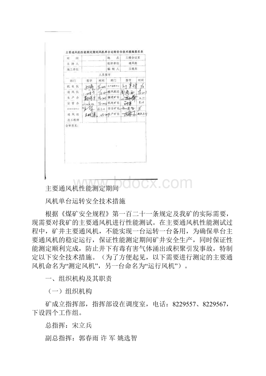 风机性能测定主扇单台运转安全技术措施.docx_第2页