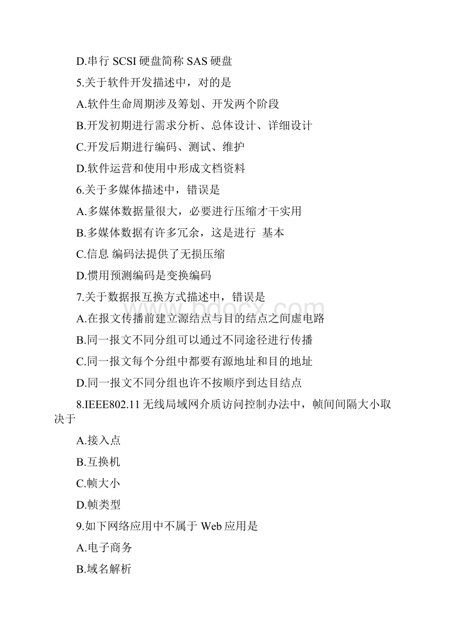 计算机等级考试三级网络技术笔试试题.docx_第2页