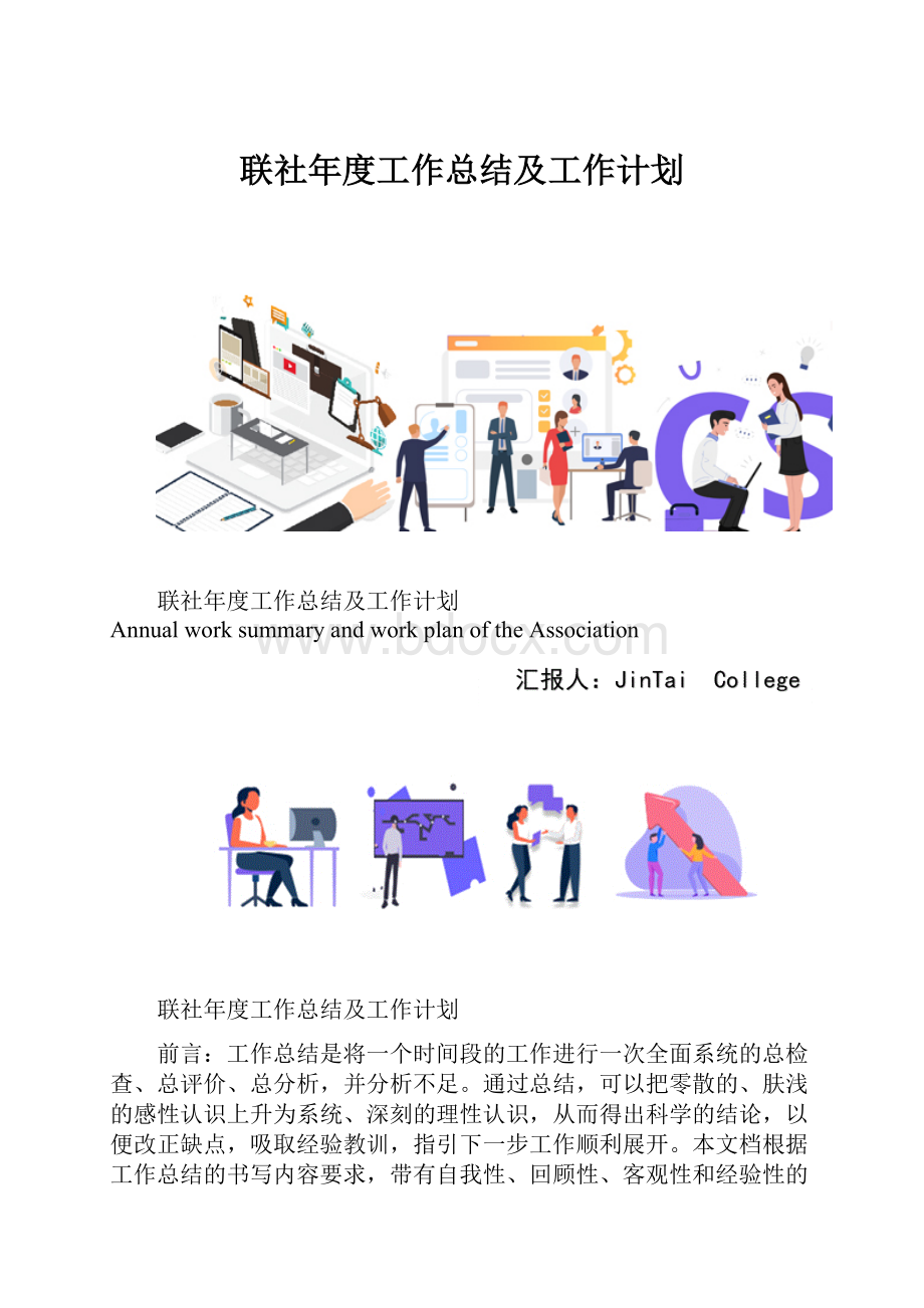 联社年度工作总结及工作计划.docx_第1页