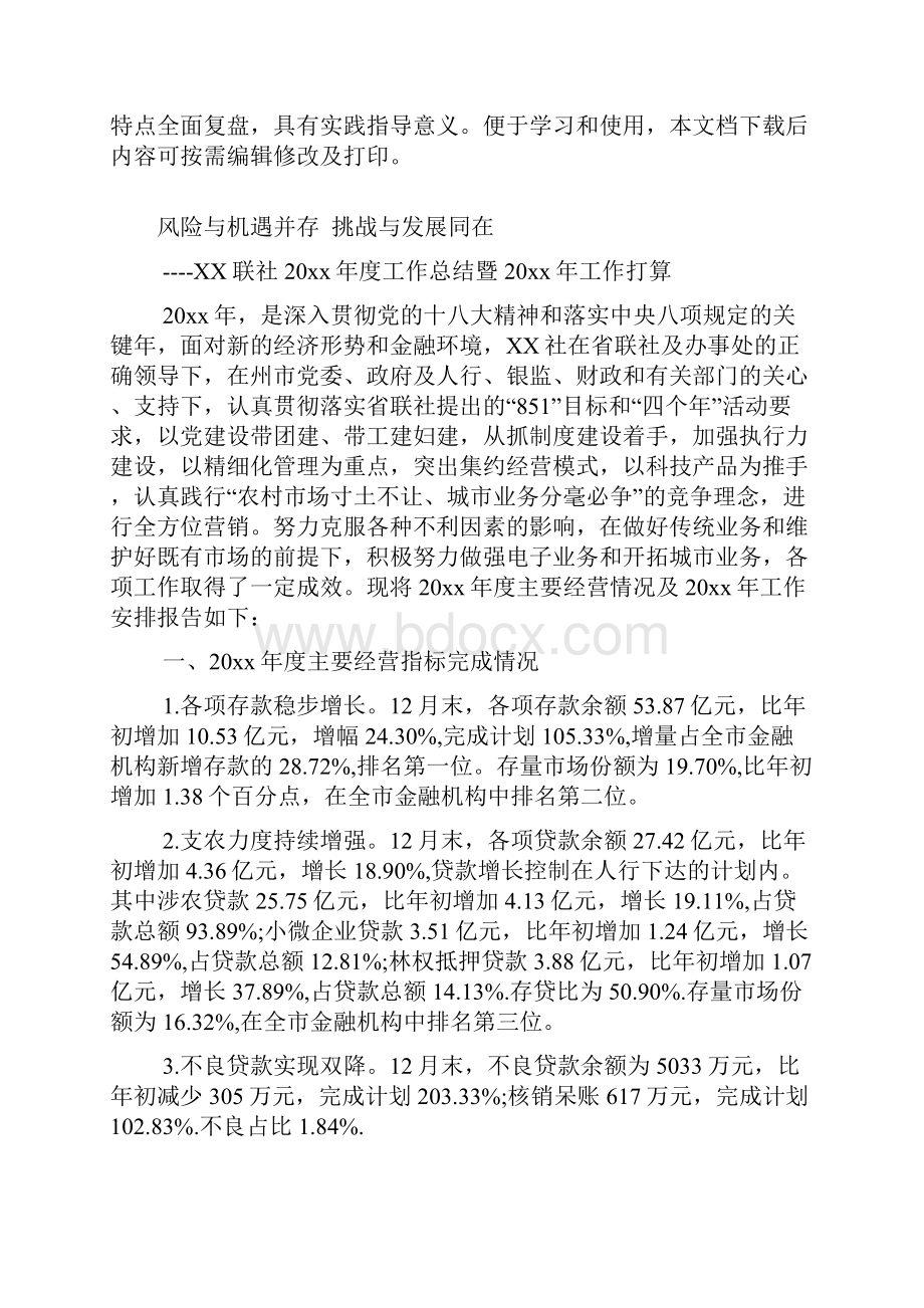 联社年度工作总结及工作计划.docx_第2页