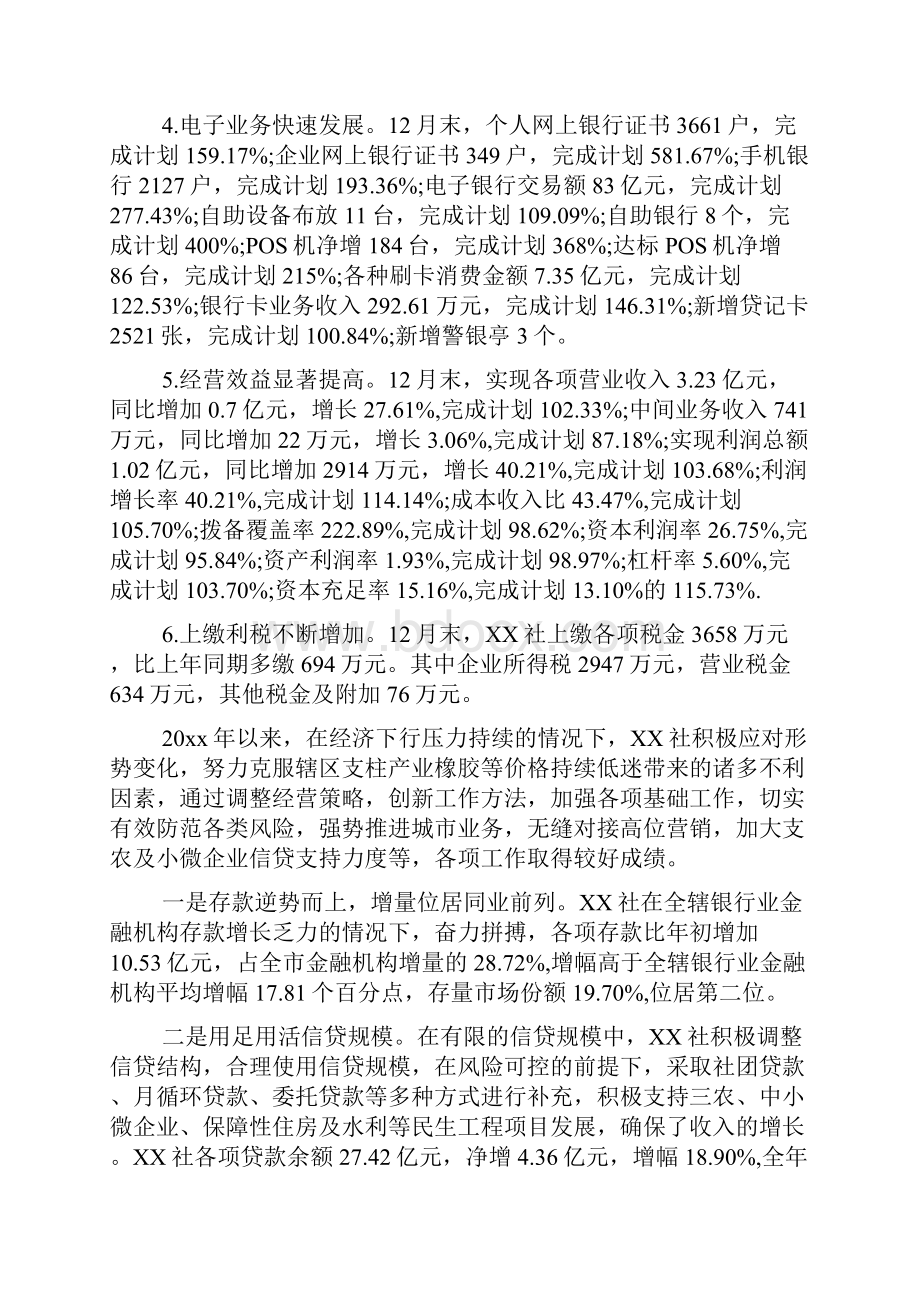 联社年度工作总结及工作计划.docx_第3页