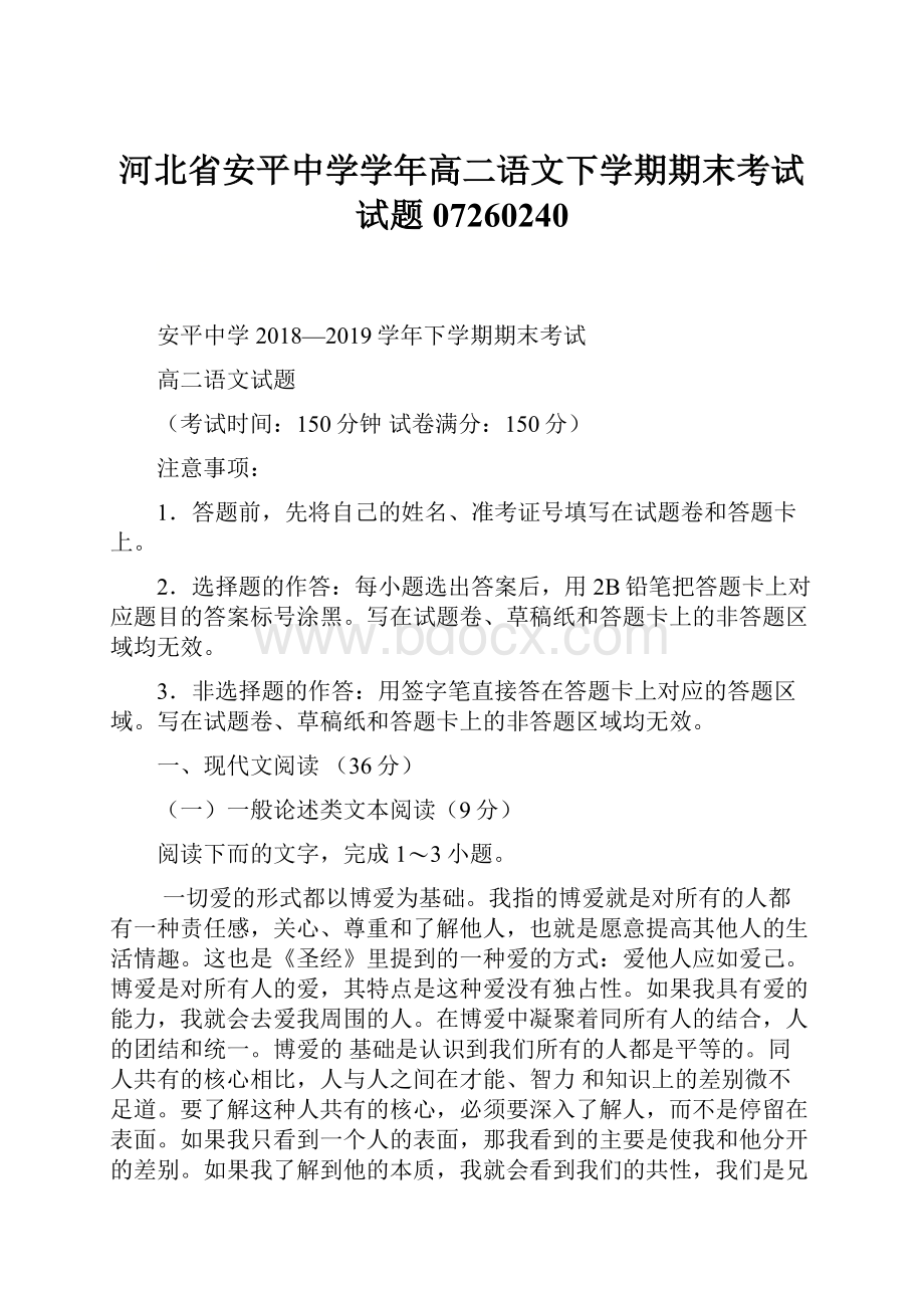 河北省安平中学学年高二语文下学期期末考试试题07260240.docx_第1页