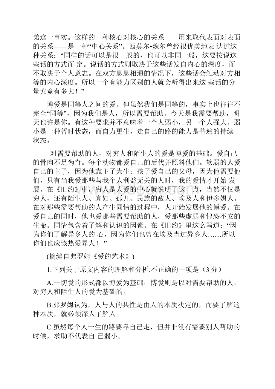 河北省安平中学学年高二语文下学期期末考试试题07260240.docx_第2页