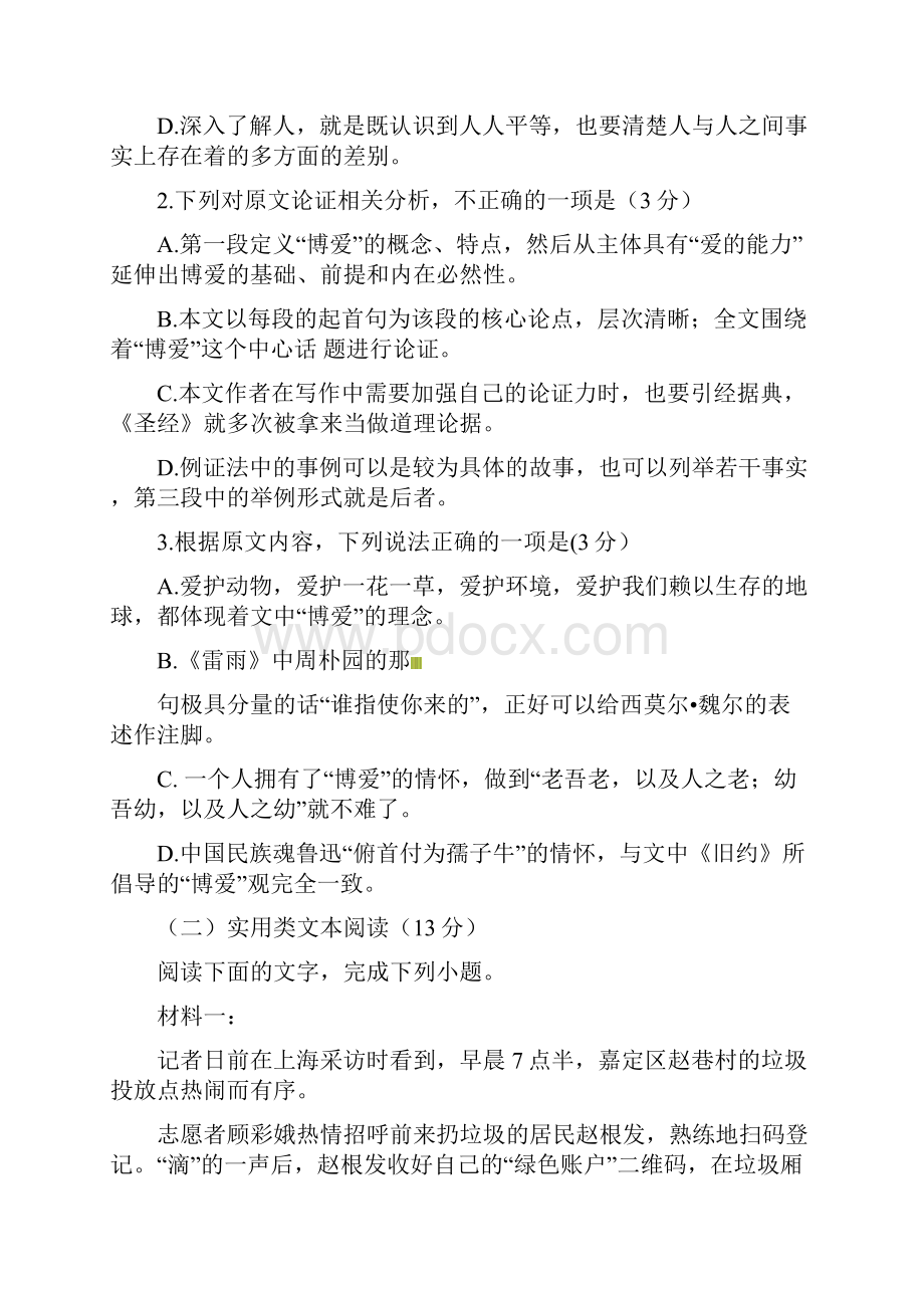 河北省安平中学学年高二语文下学期期末考试试题07260240.docx_第3页