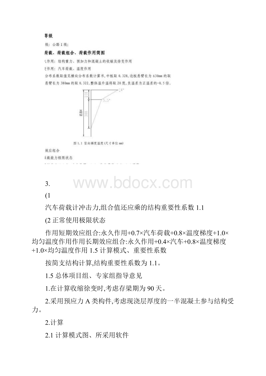 16m简支装配式后张法预应力混凝土空心板配束计算书解读.docx_第3页