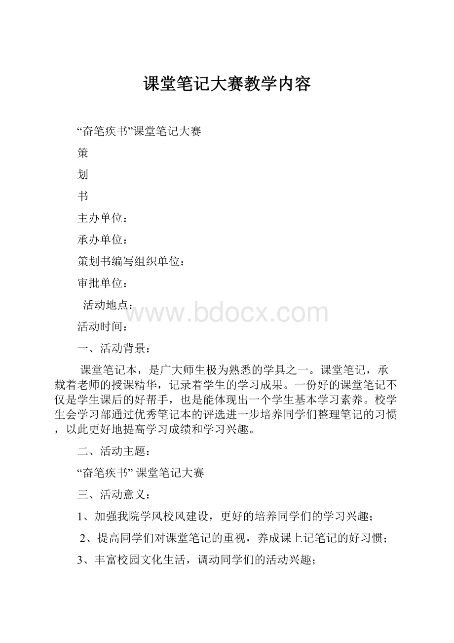 课堂笔记大赛教学内容.docx