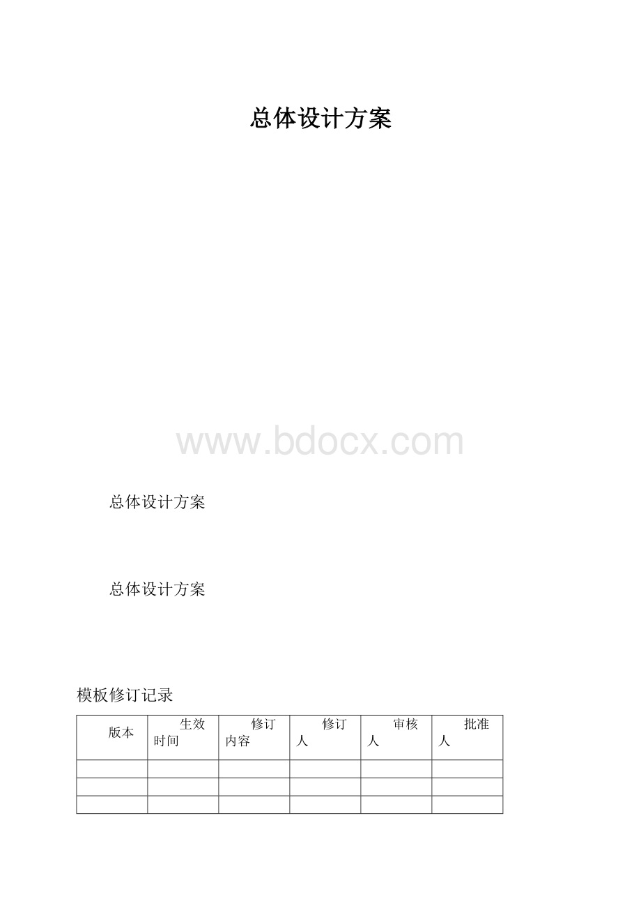 总体设计方案.docx