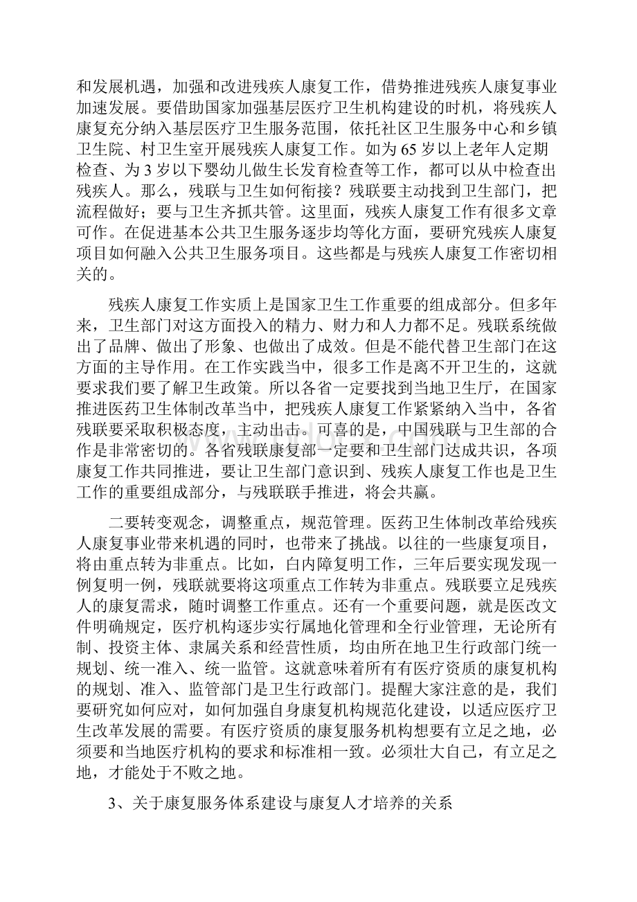 在全国残联康复工作会议上的总结讲话.docx_第2页