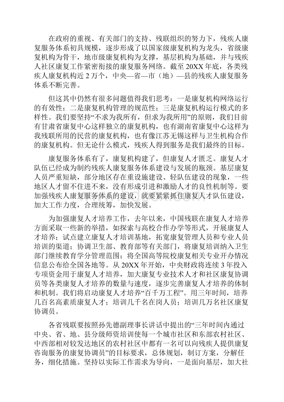 在全国残联康复工作会议上的总结讲话.docx_第3页