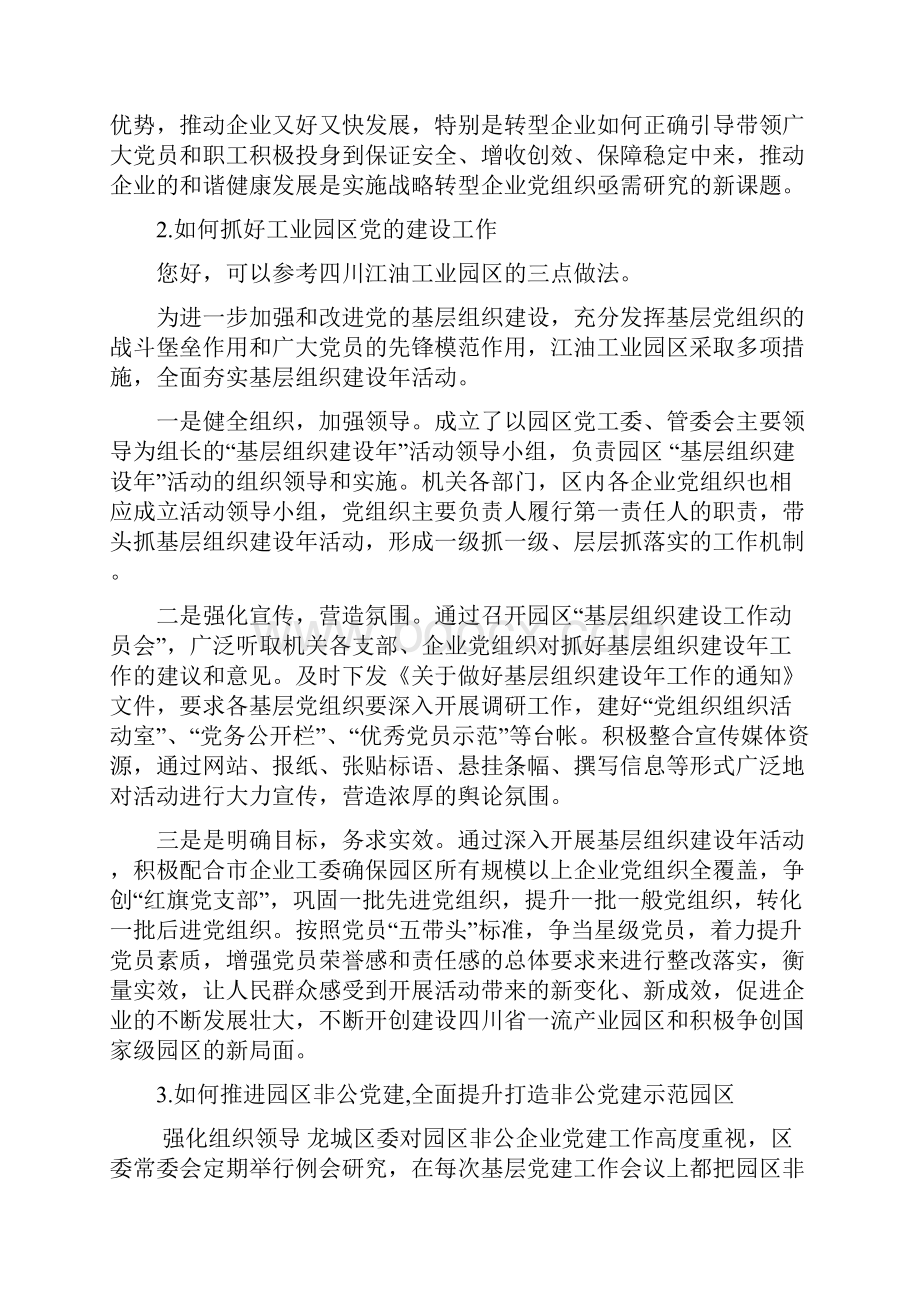 工业园区加强党建工作.docx_第3页