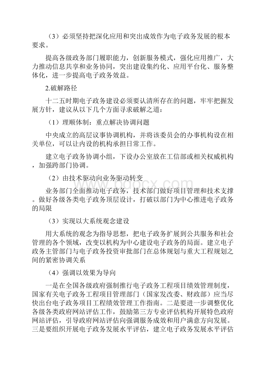 关于全国地方电子政务干部培训主要内容的汇报.docx_第3页