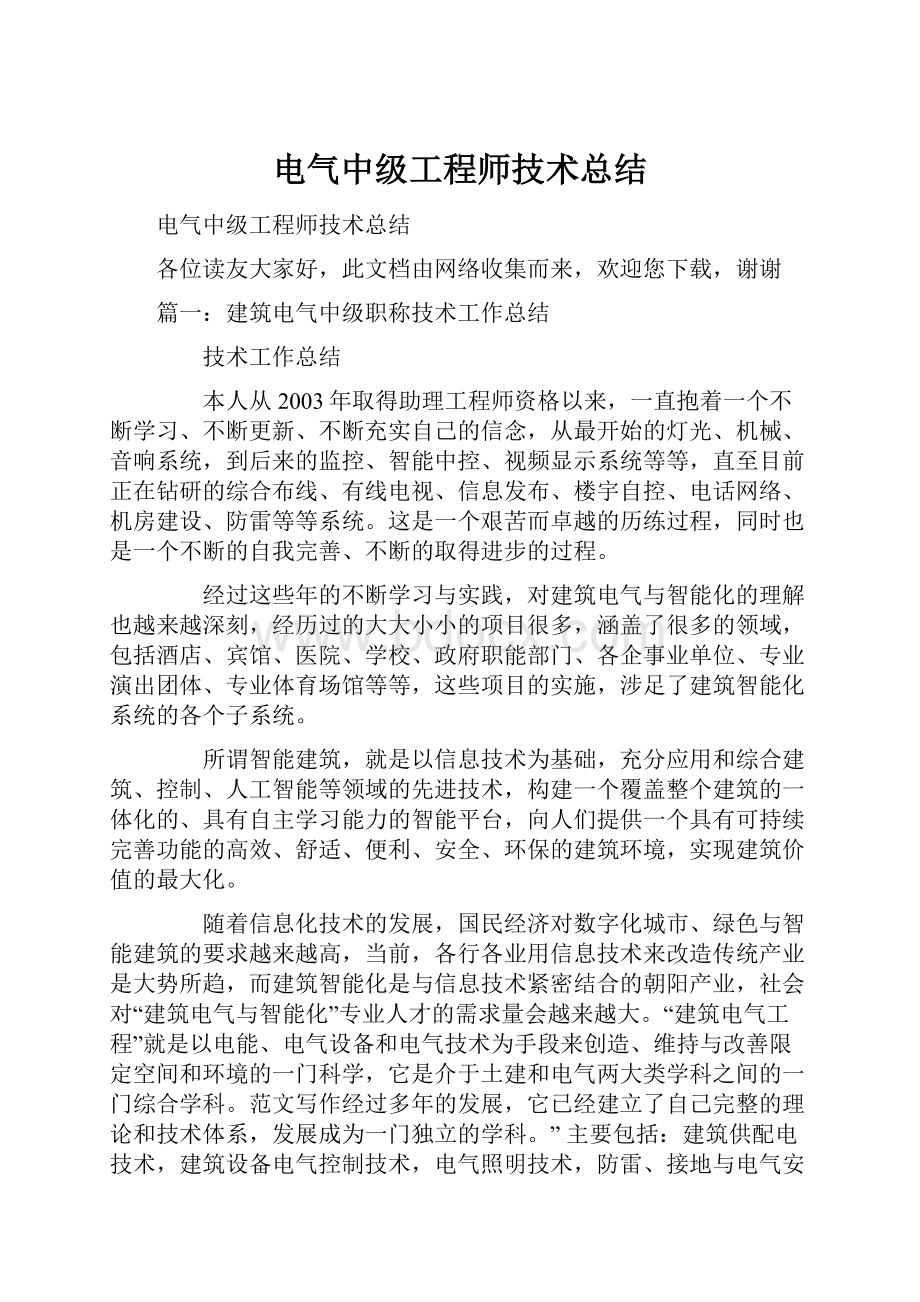 电气中级工程师技术总结.docx