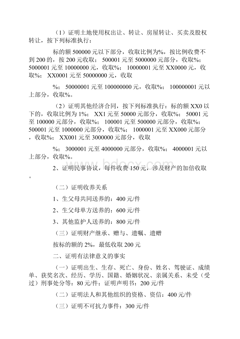 工程合同公证费收取标准.docx_第3页