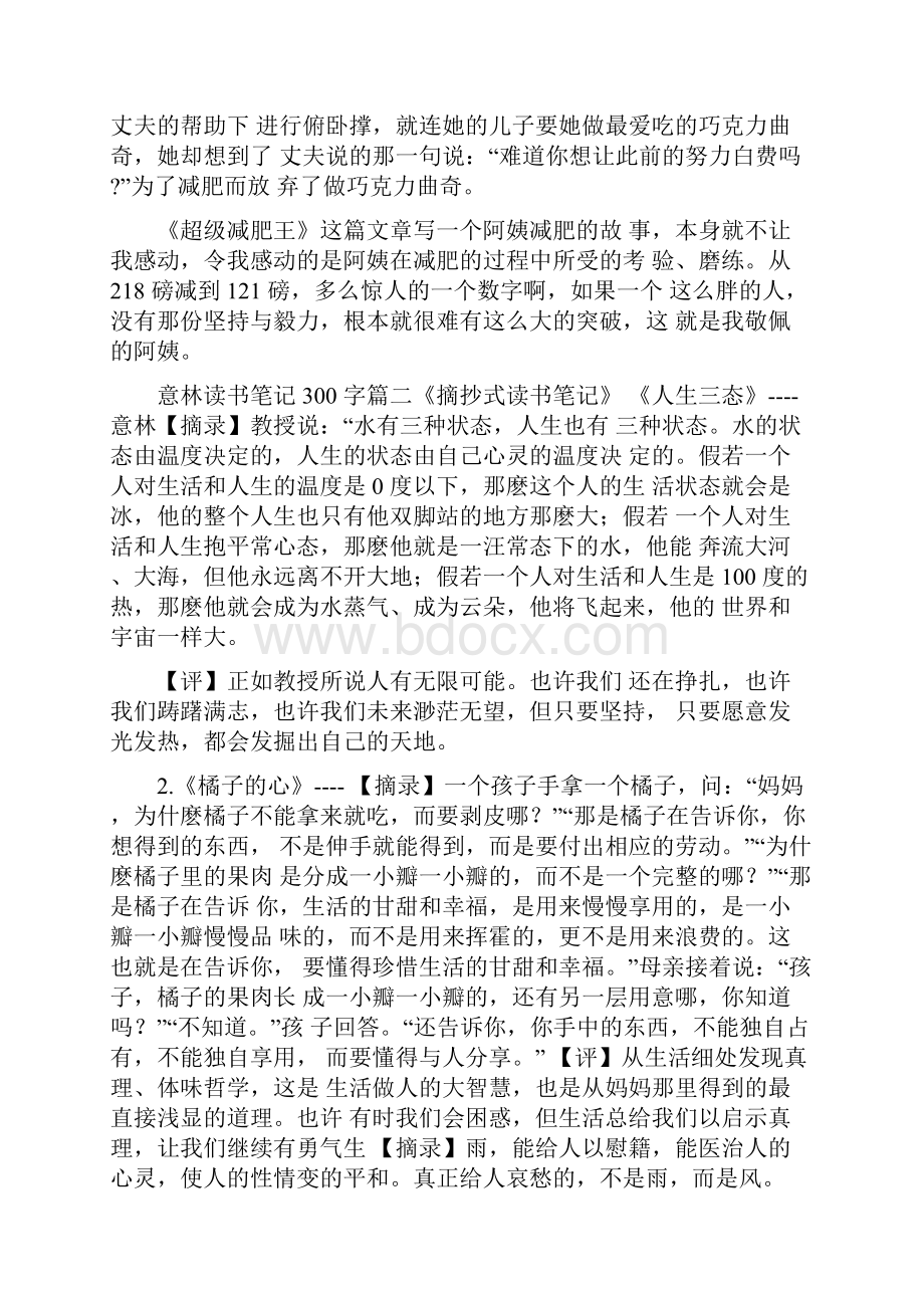 意林读书笔记摘抄300.docx_第2页