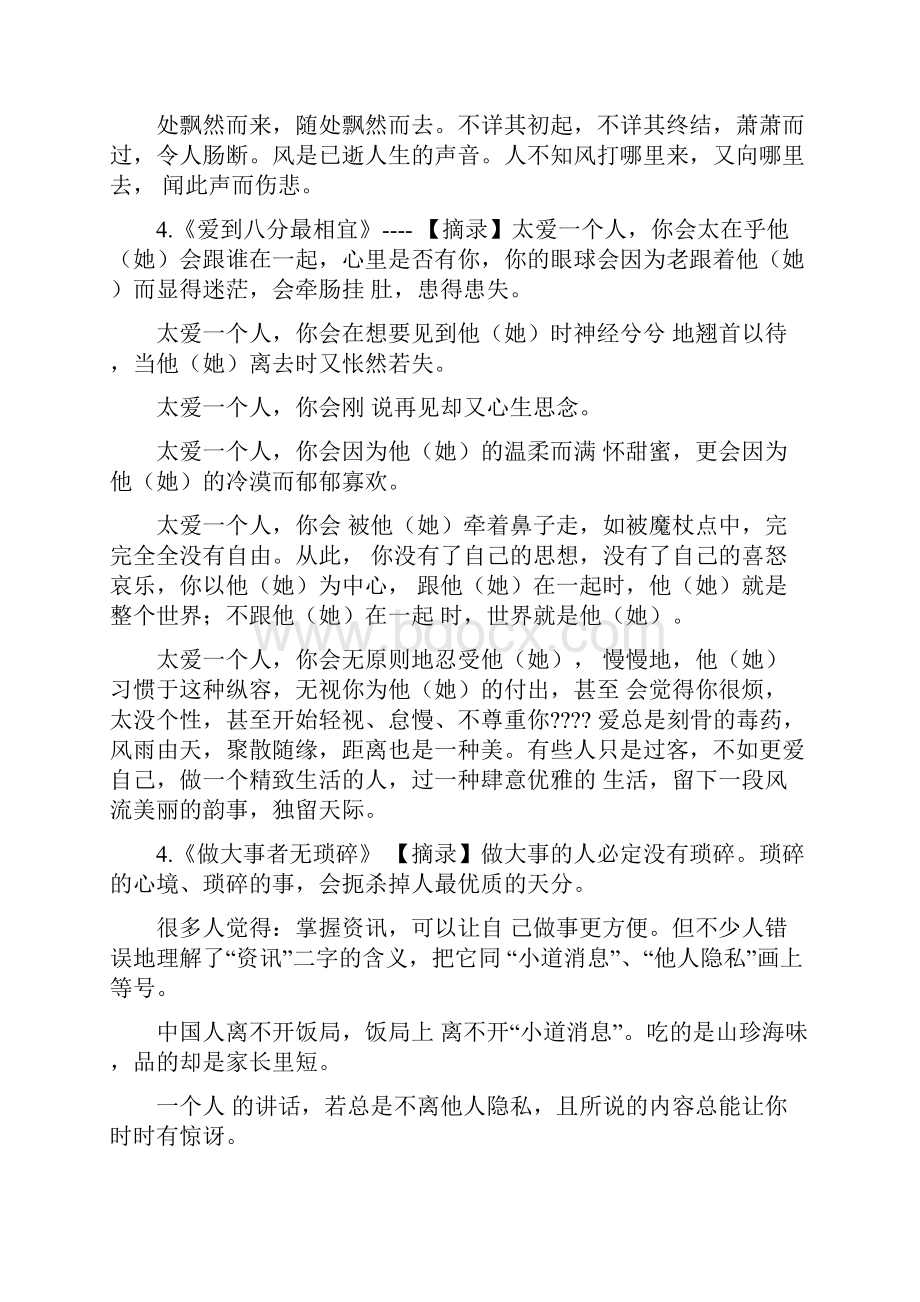 意林读书笔记摘抄300.docx_第3页