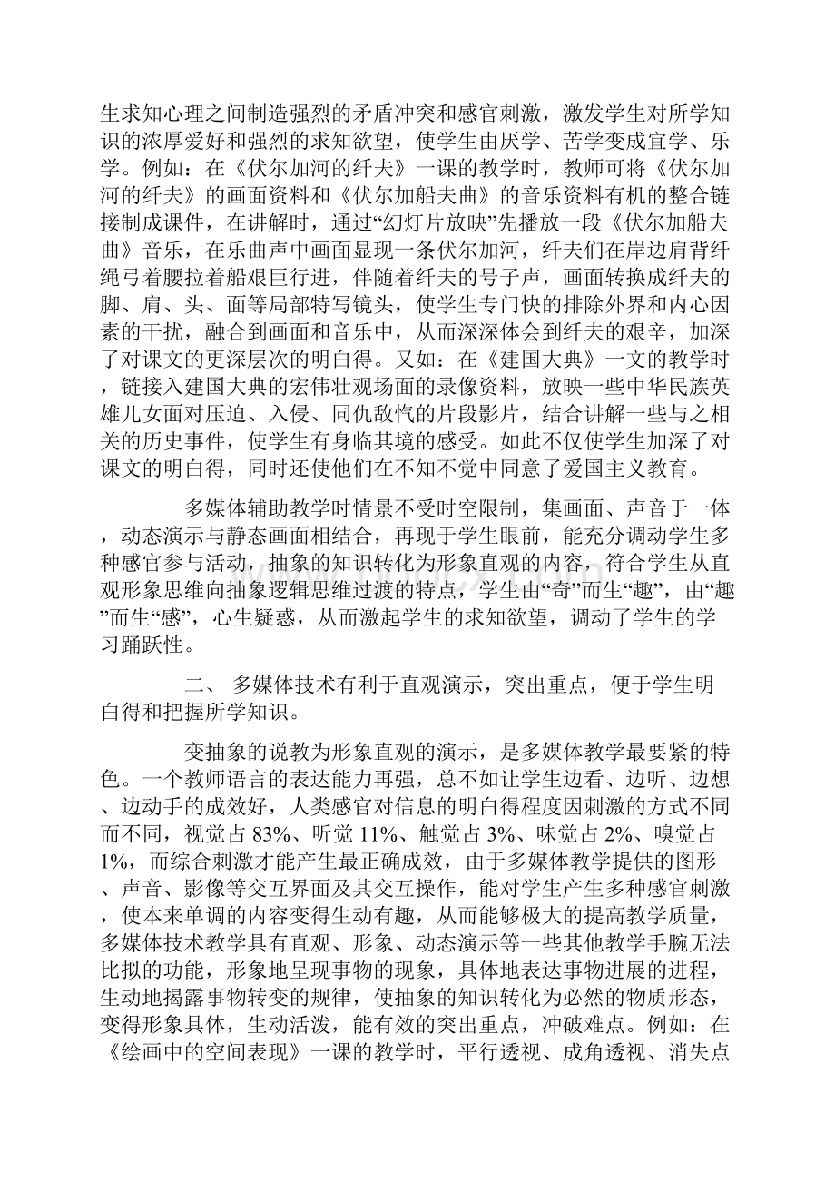 多媒体在课堂教学中的运用.docx_第2页