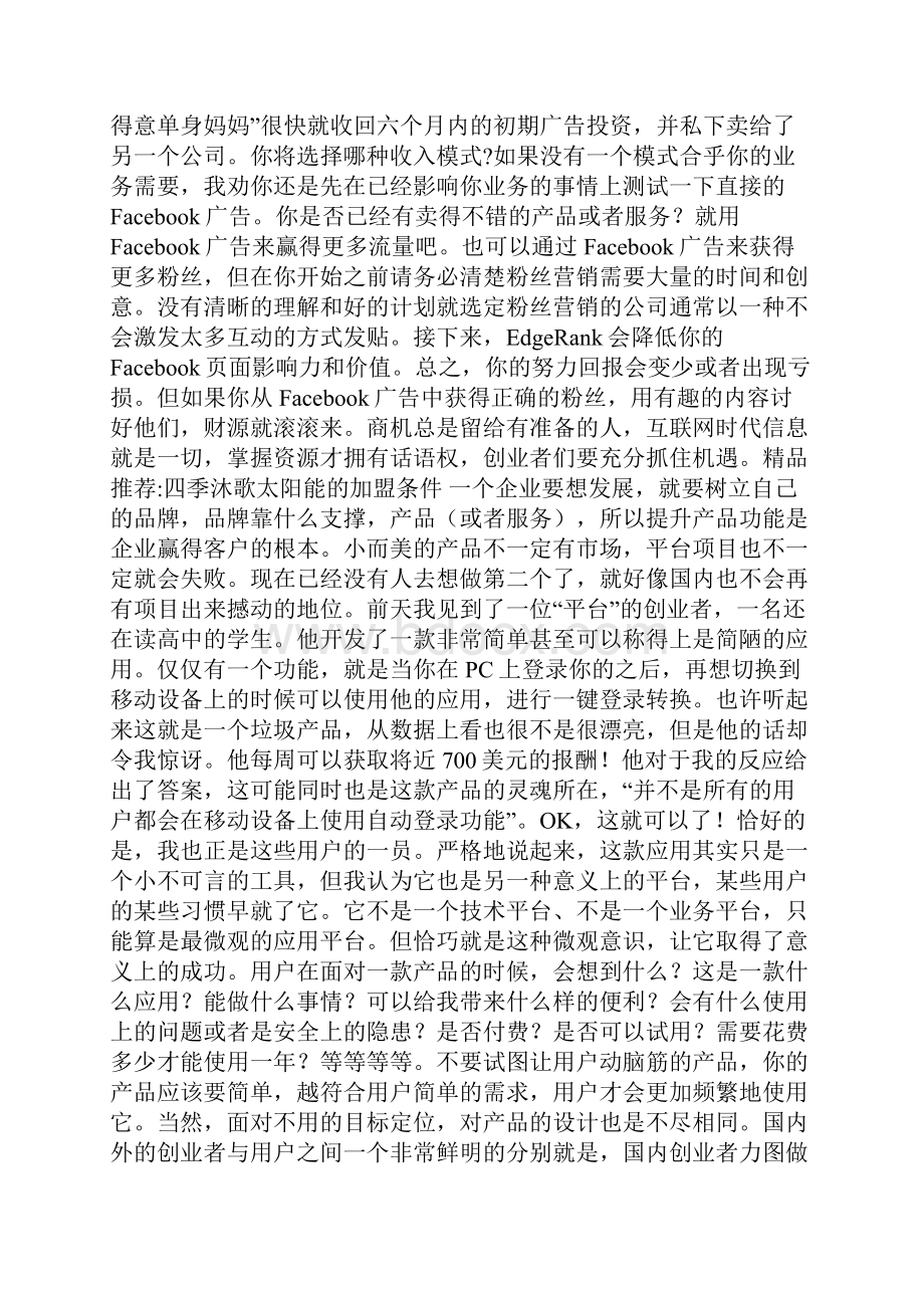 如何利用Facebook为创业者赚钱.docx_第3页