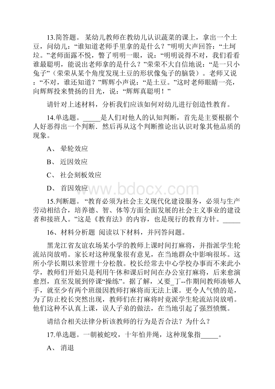 教师招聘考试题库带答案解析《教育理论综合知识》必考点新版考题 卷44.docx_第3页